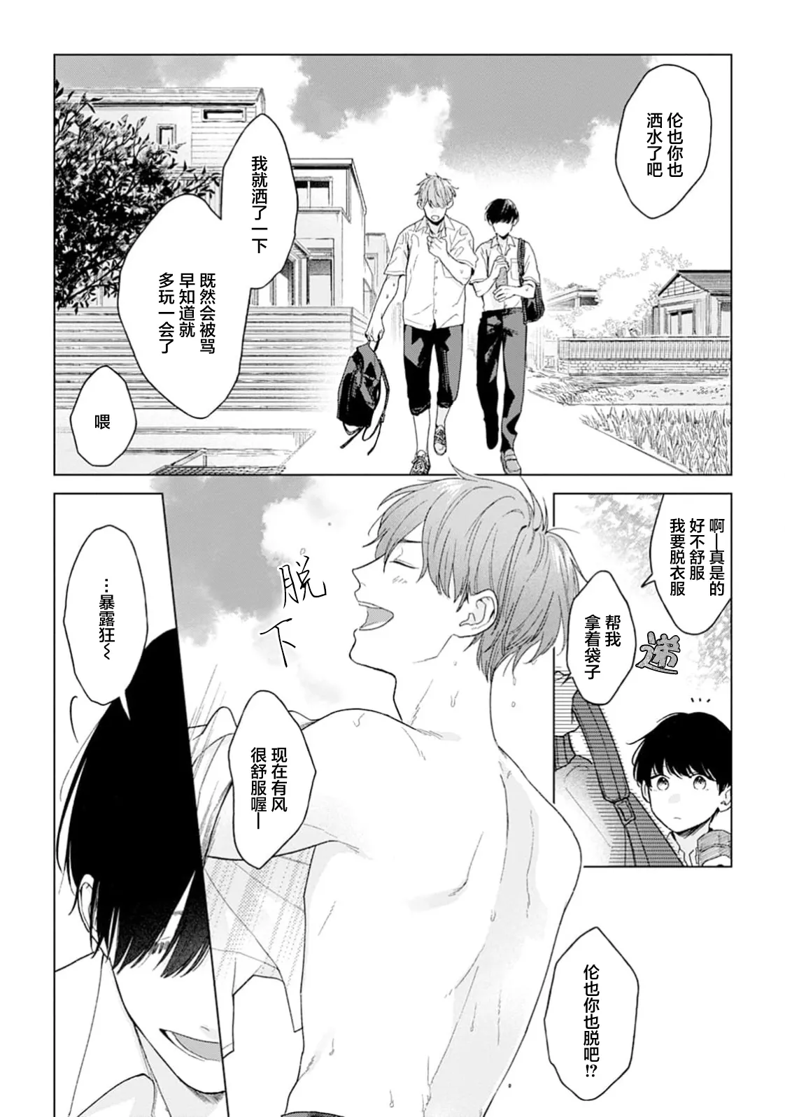 半俓15cm的初戀 page 8 full