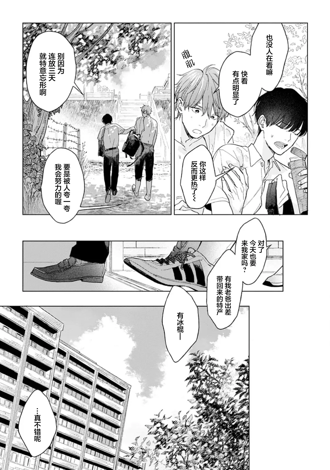 半俓15cm的初戀 page 9 full