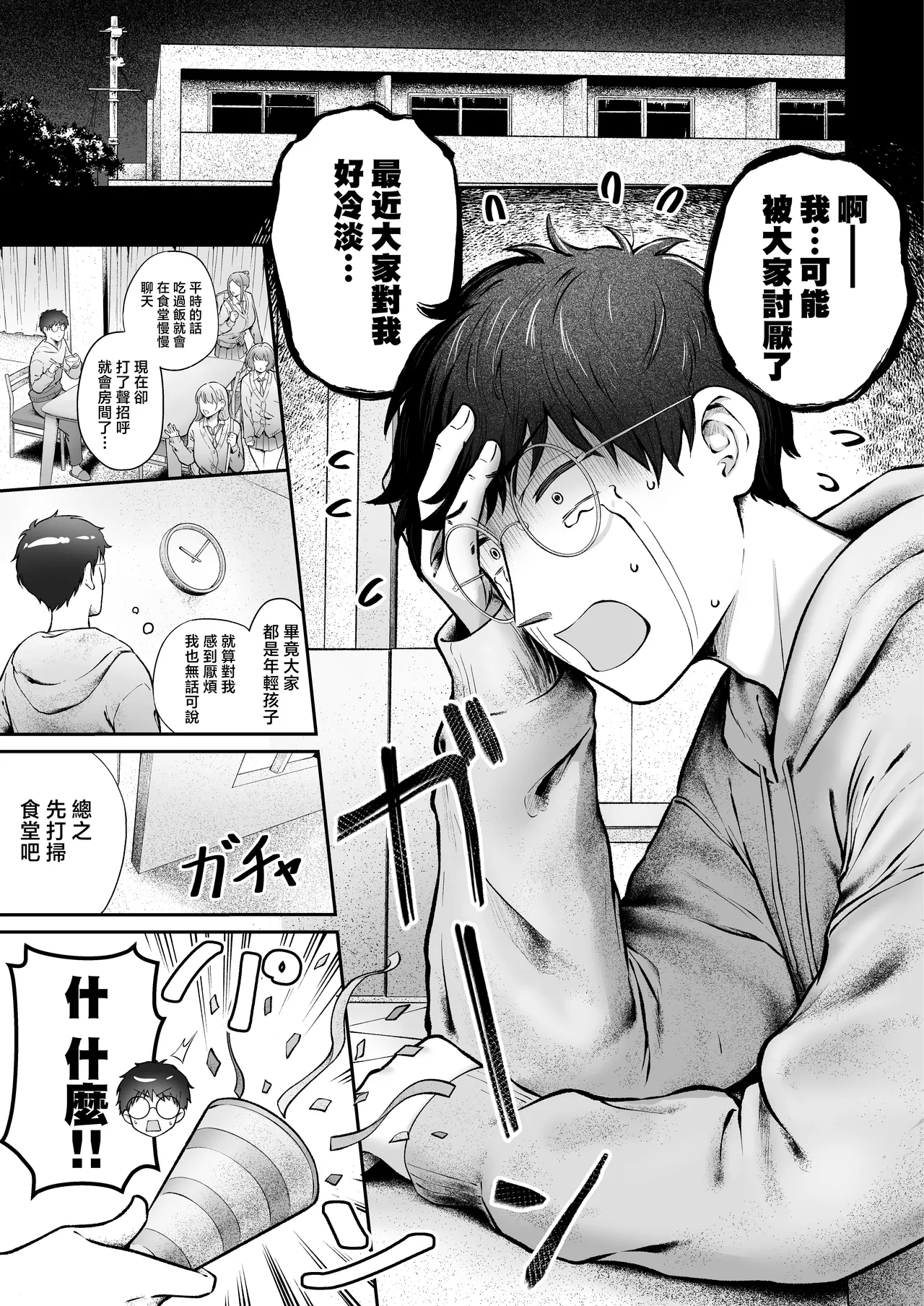 Joshiryou Kanrinin no Boku wa Gal Ryousei ni Furimawasarete masu Soushuuhen page 4 full