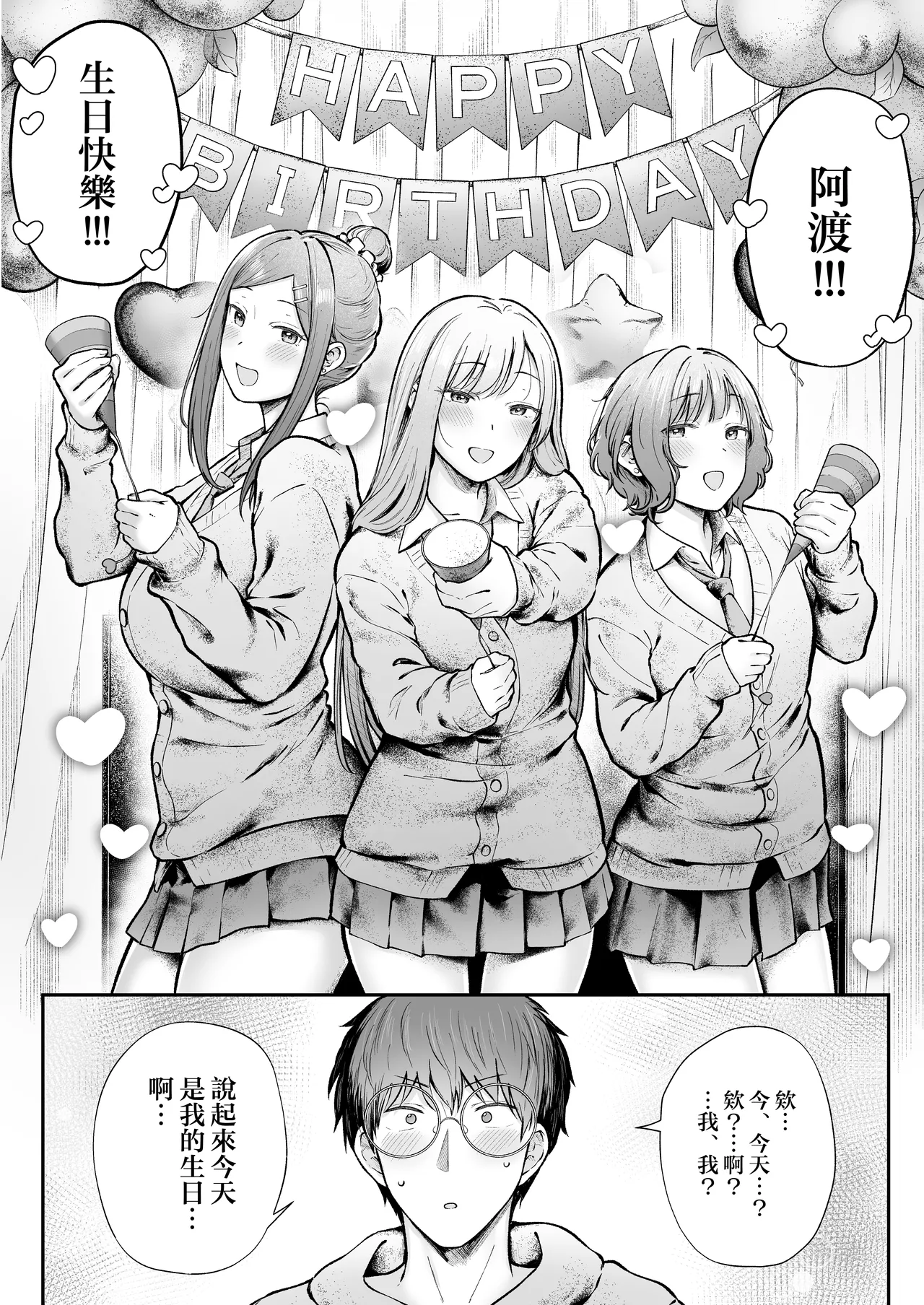 Joshiryou Kanrinin no Boku wa Gal Ryousei ni Furimawasarete masu Soushuuhen page 5 full