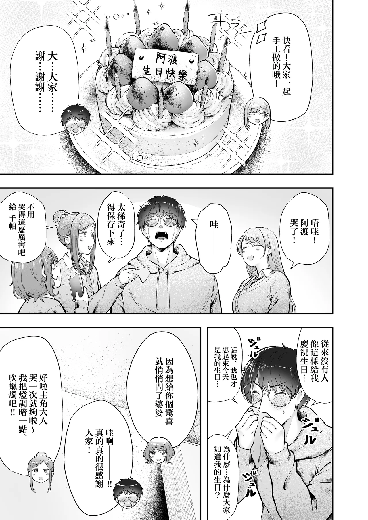 Joshiryou Kanrinin no Boku wa Gal Ryousei ni Furimawasarete masu Soushuuhen page 6 full