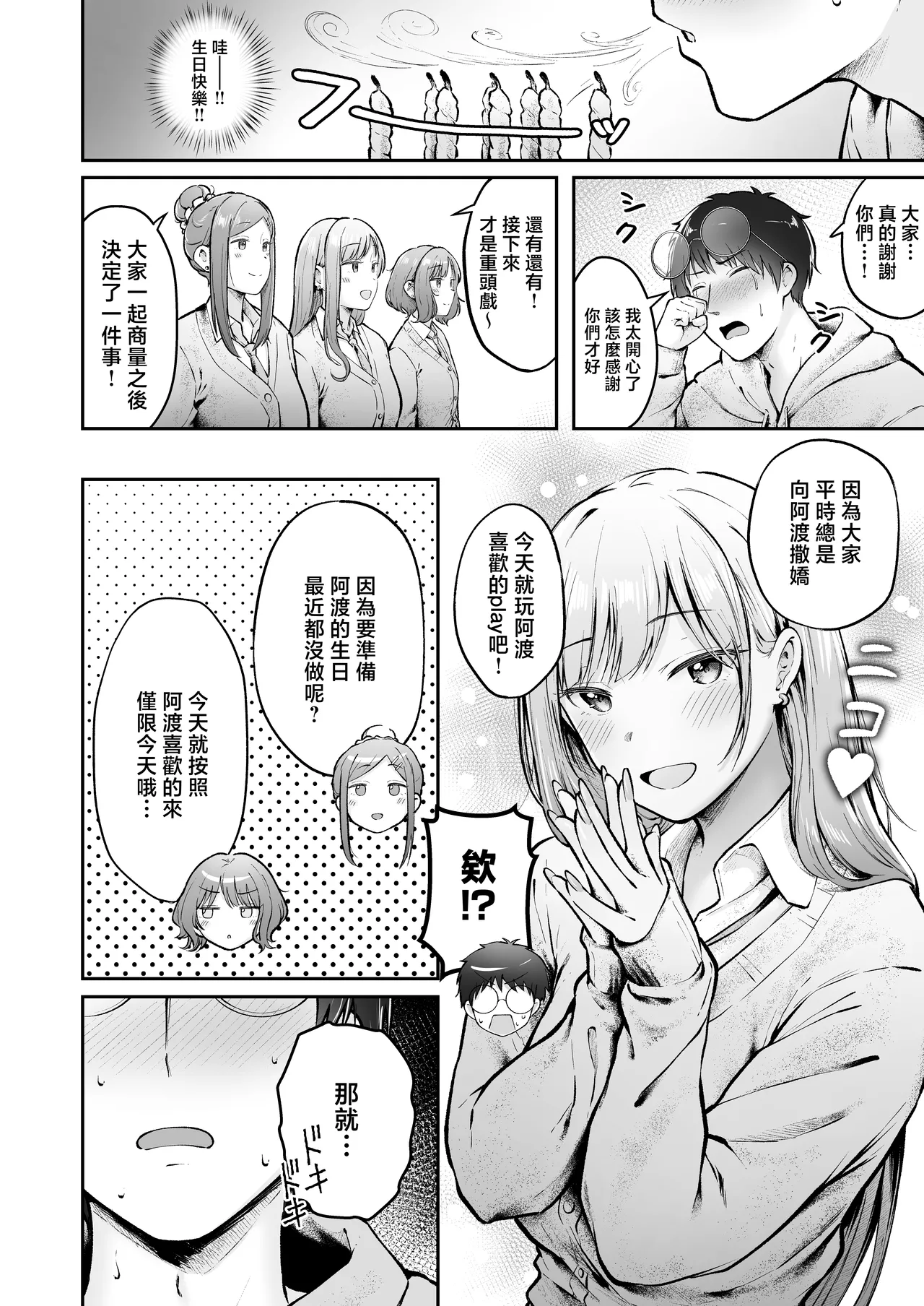 Joshiryou Kanrinin no Boku wa Gal Ryousei ni Furimawasarete masu Soushuuhen page 7 full