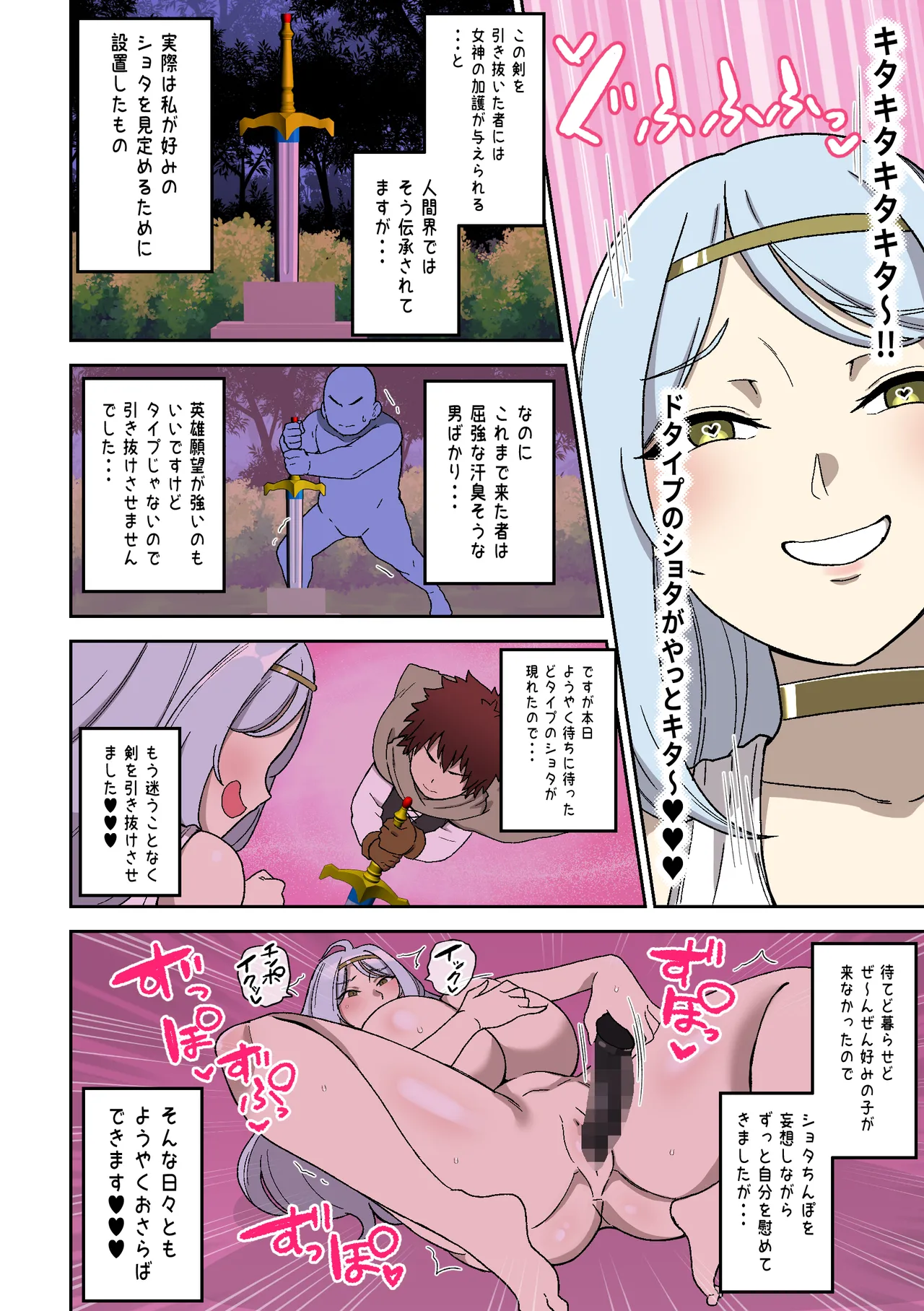 ドスケベショタコンでかムチ女神のえっちな搾精試練 page 5 full
