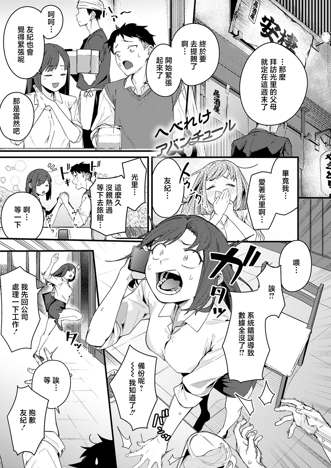 へべれけアバンチュール page 1 full