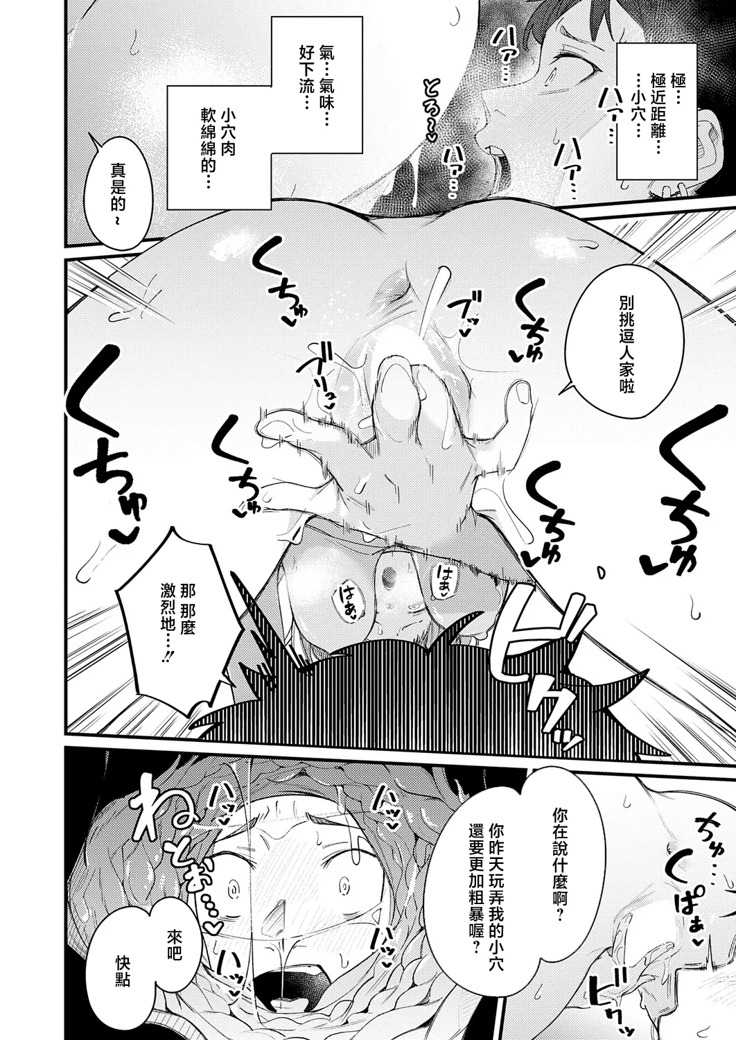 へべれけアバンチュール page 10 full