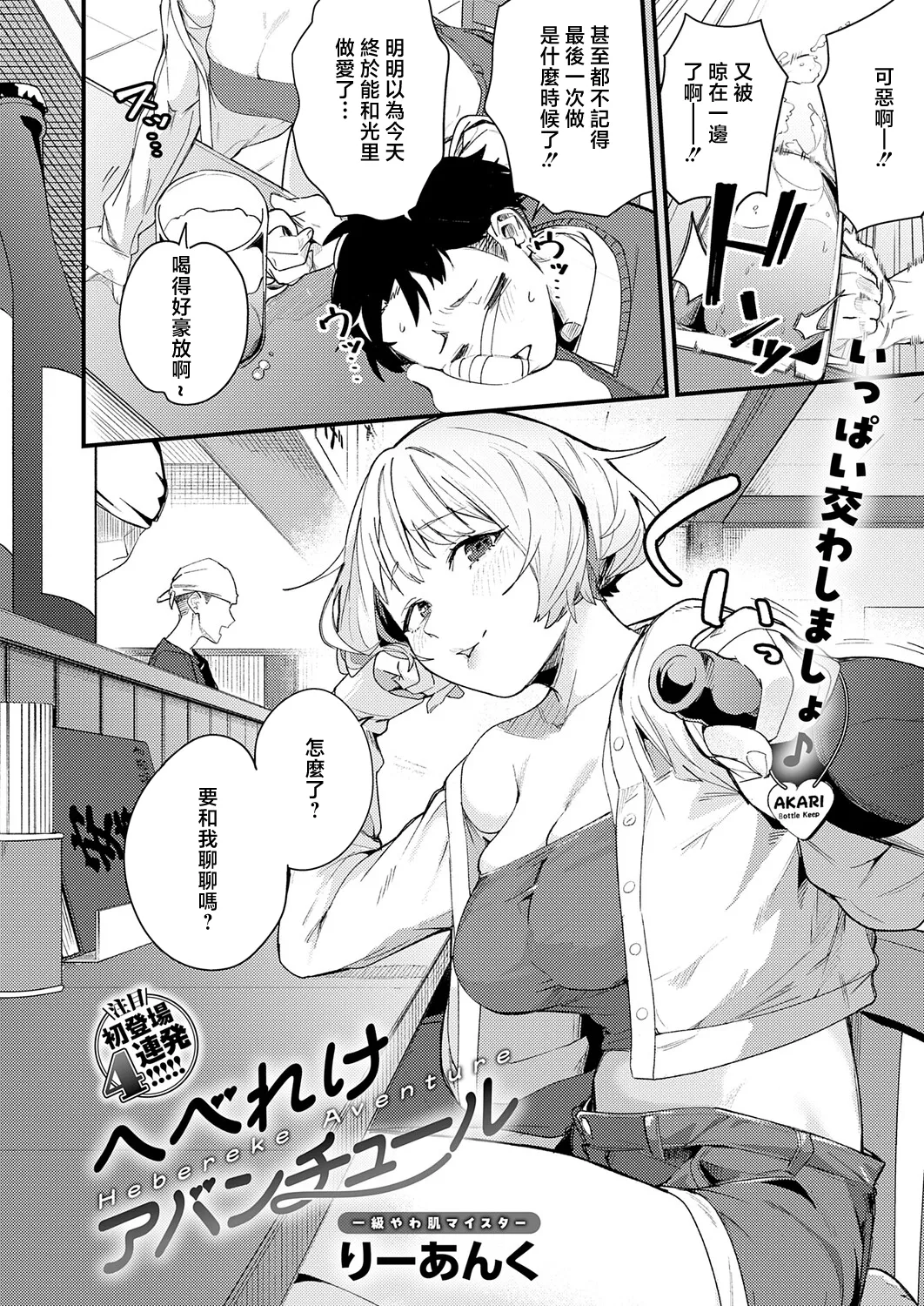 へべれけアバンチュール page 2 full