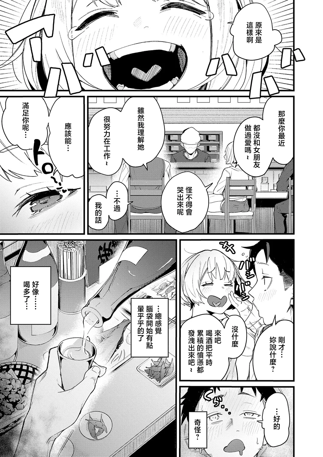 へべれけアバンチュール page 3 full