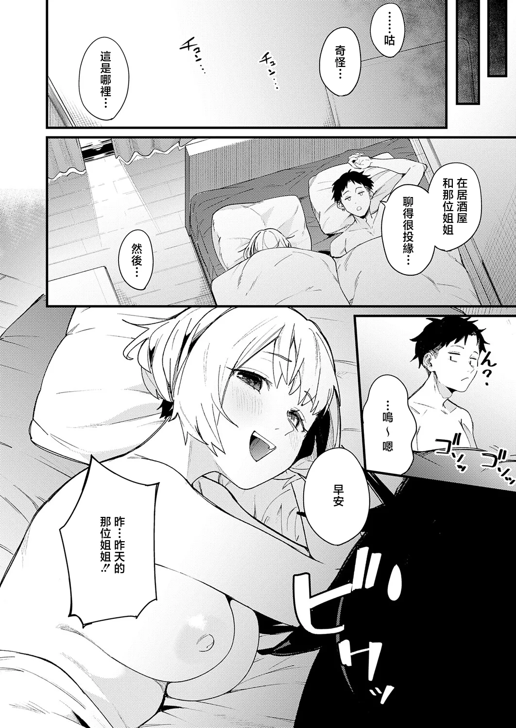 へべれけアバンチュール page 4 full