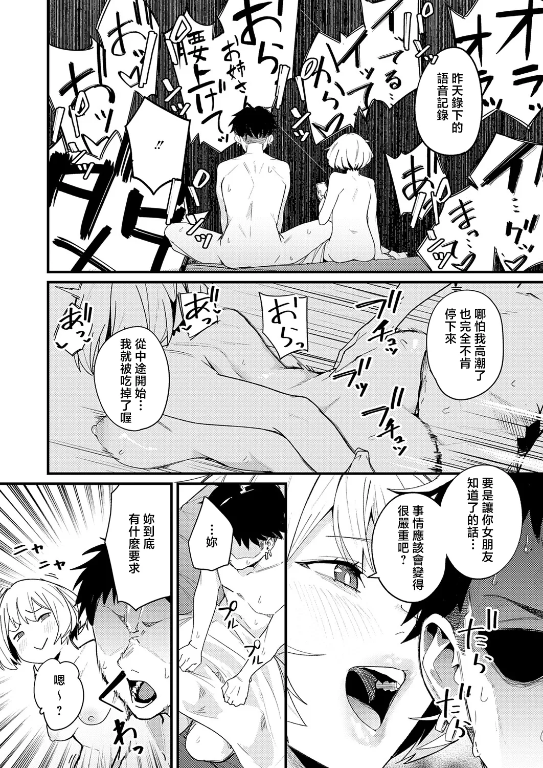 へべれけアバンチュール page 6 full