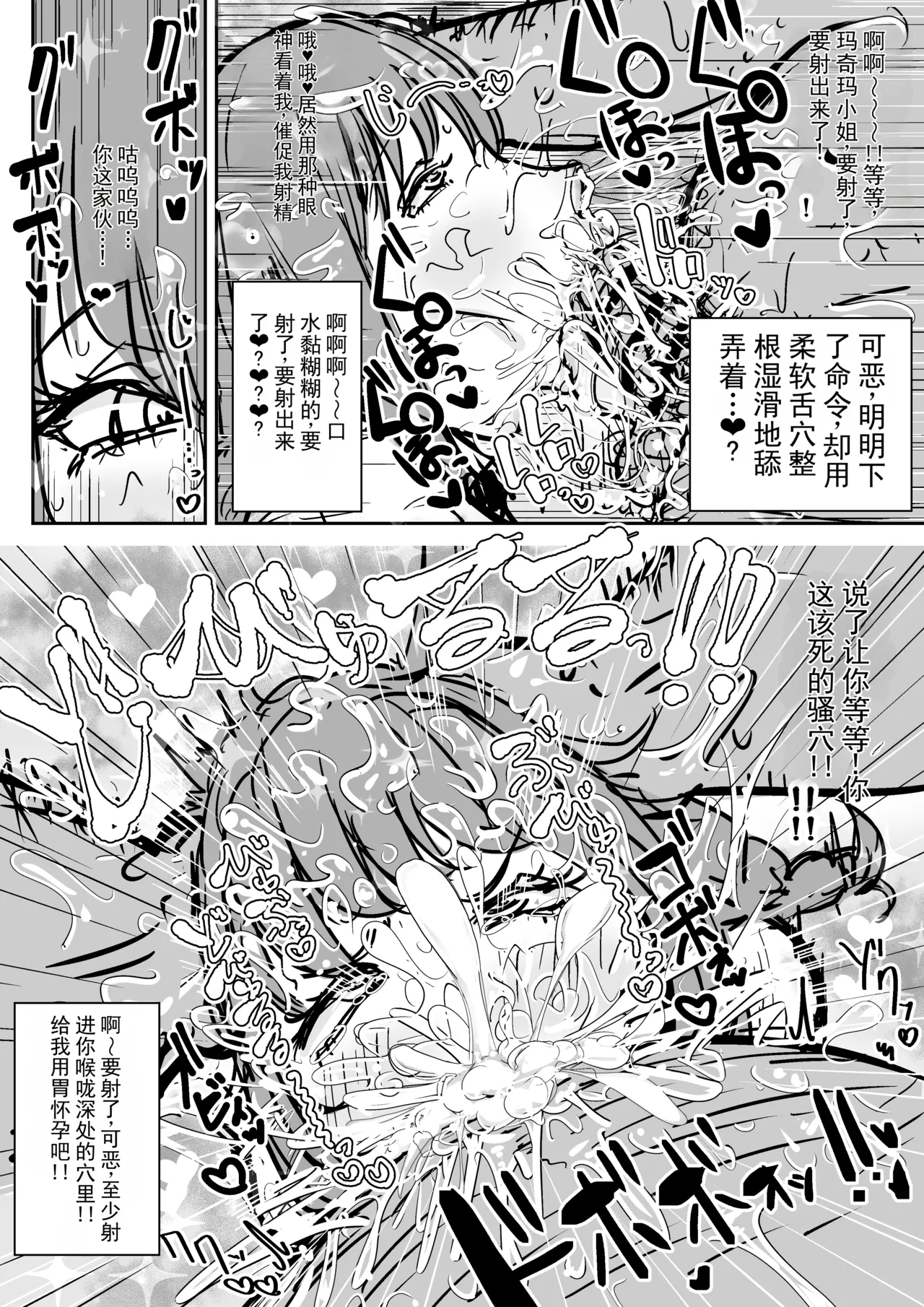 【Skeb】催眠玛奇玛小姐（电锯人）（ai机翻ai修复） page 4 full
