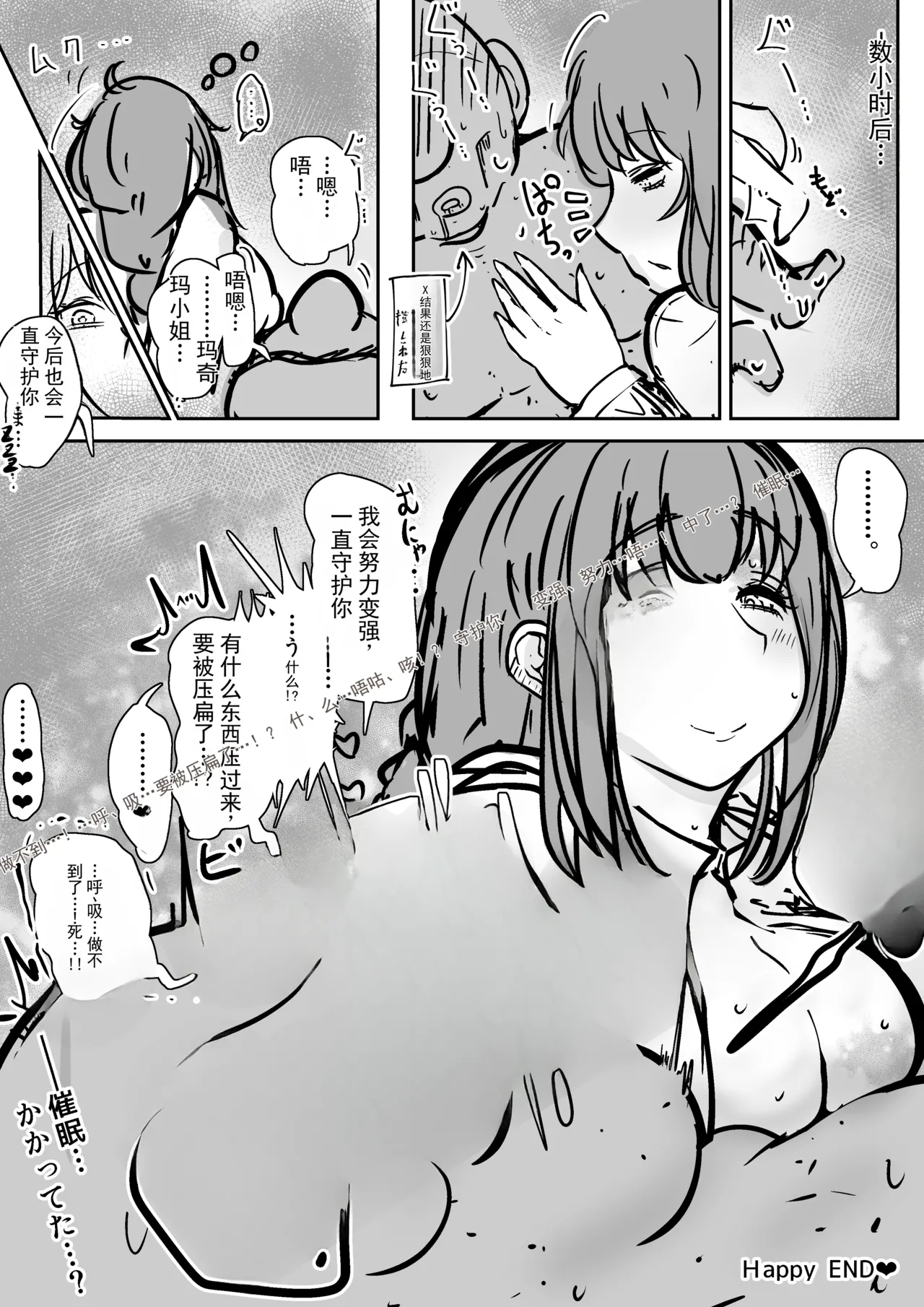 【Skeb】催眠玛奇玛小姐（电锯人）（ai机翻ai修复） page 9 full