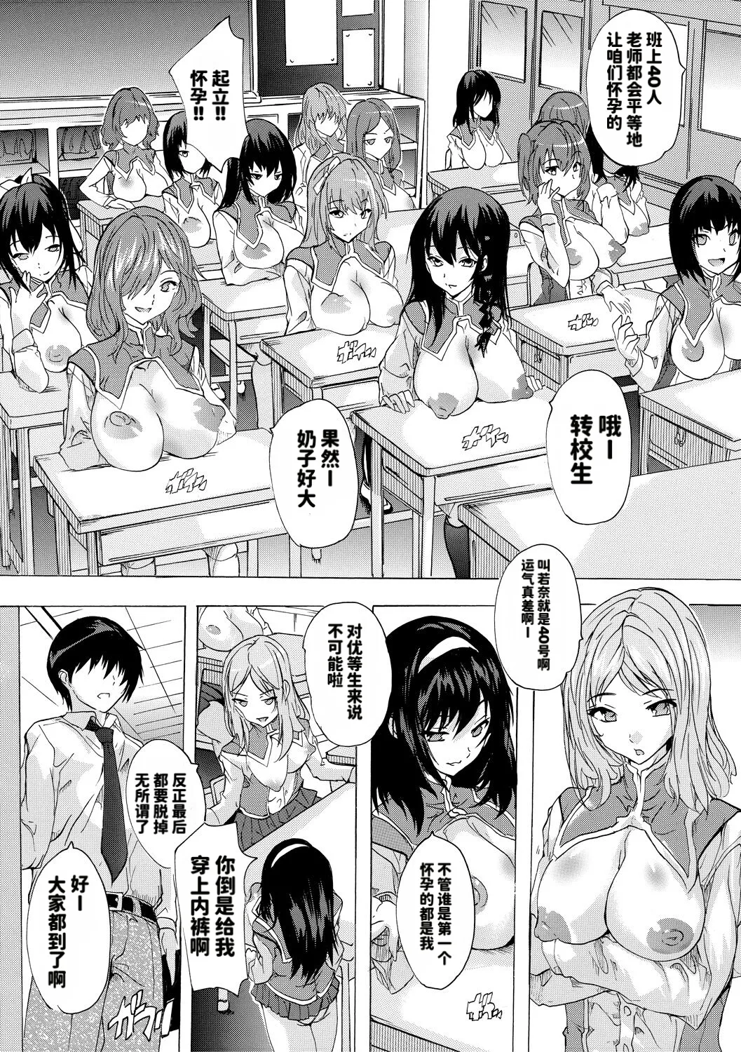 Ninshin Tokubetsu Gakkyuu 丨 妊娠特別学級 （Chinese page 10 full