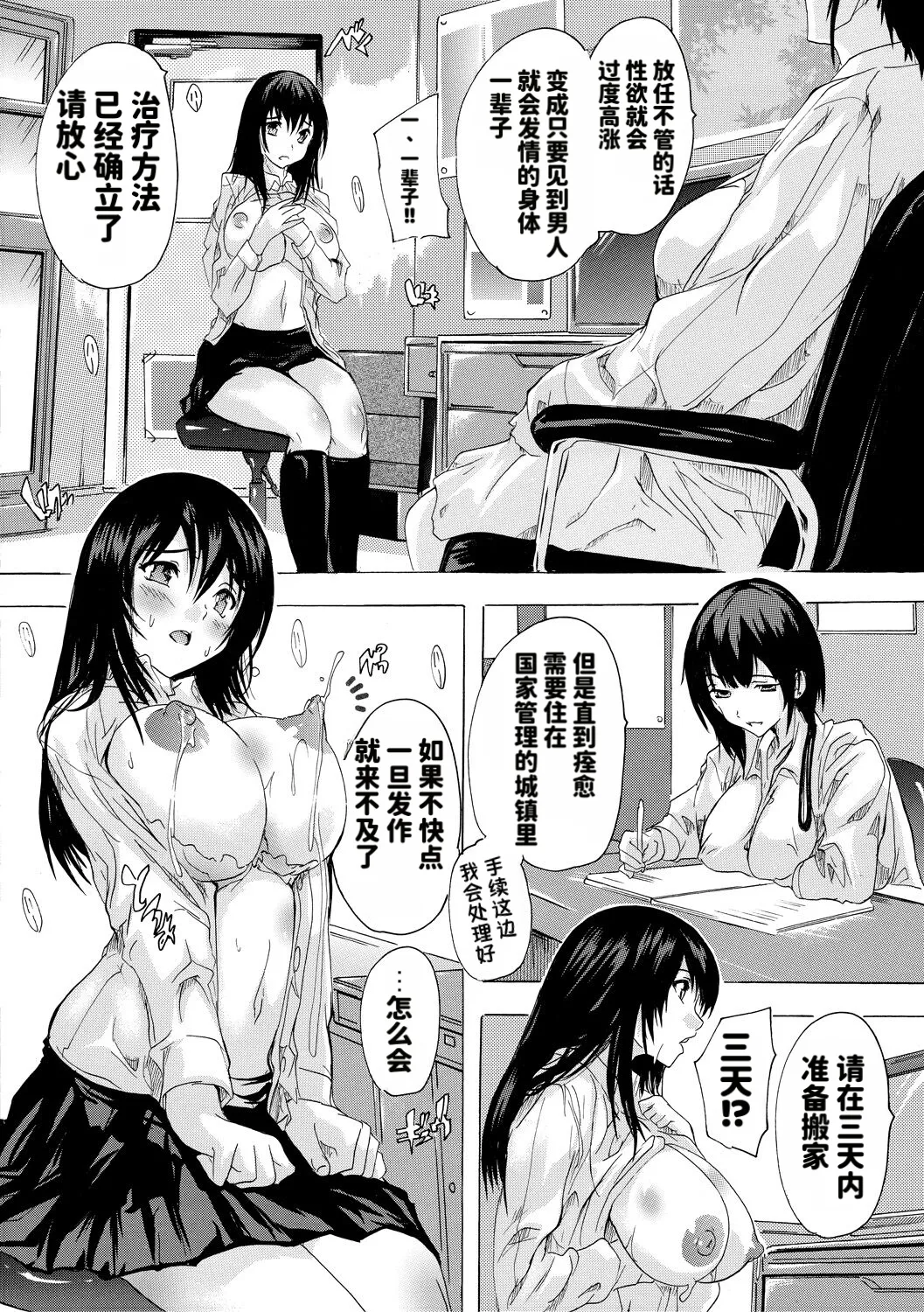 Ninshin Tokubetsu Gakkyuu 丨 妊娠特別学級 （Chinese page 4 full