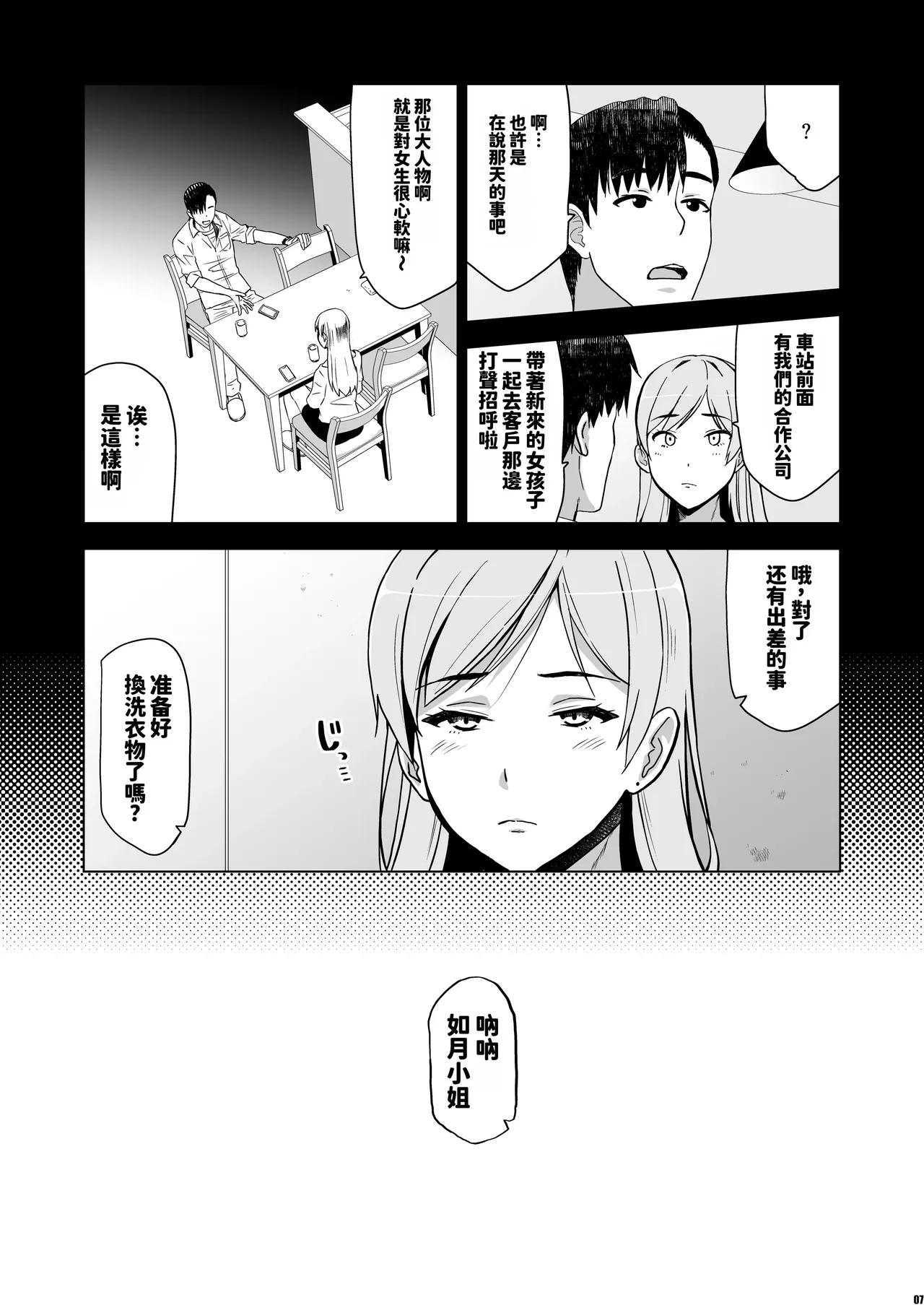 Soshite Watashi wa Sasawareru 2 （Chinese page 6 full