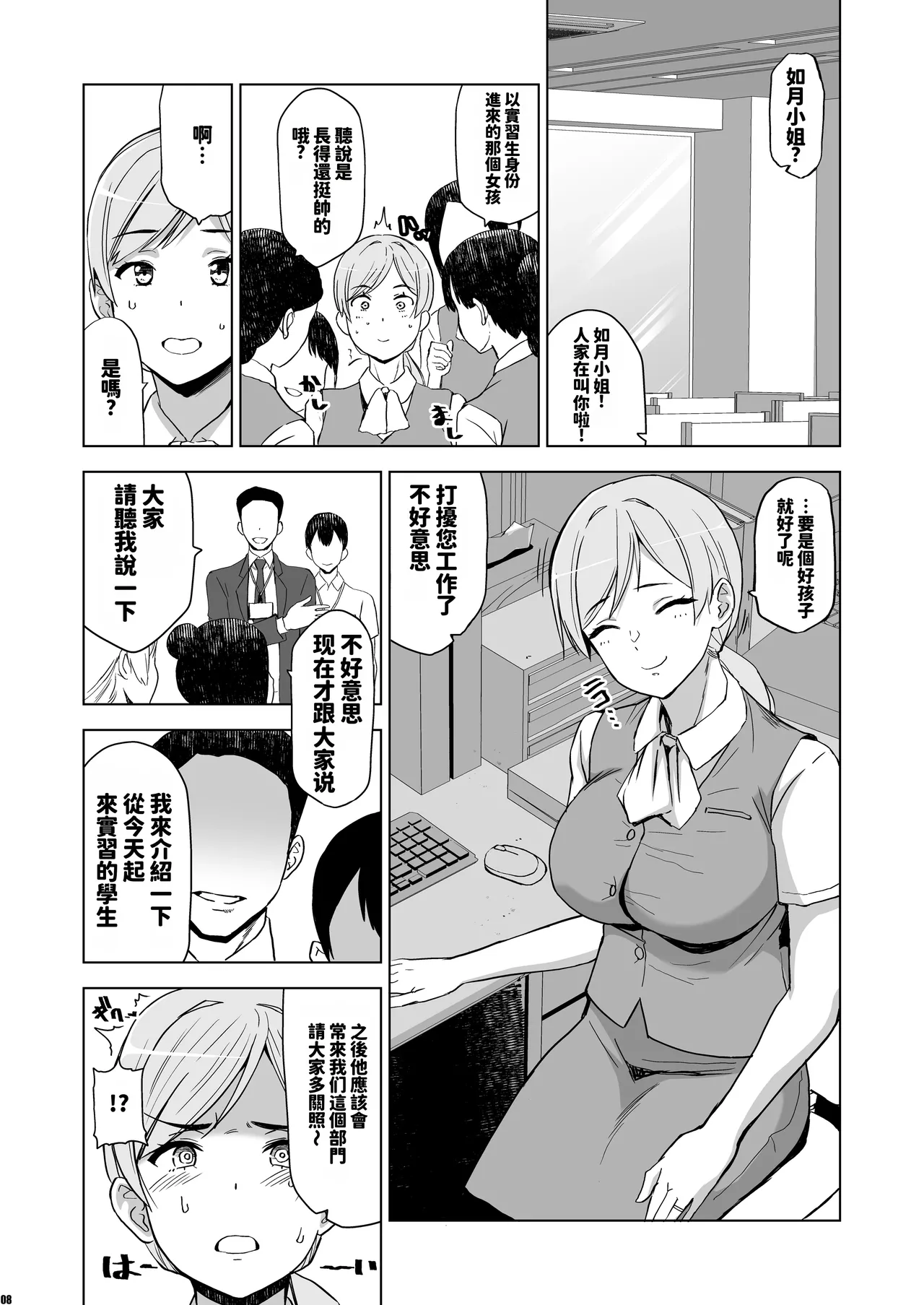 Soshite Watashi wa Sasawareru 2 （Chinese page 7 full
