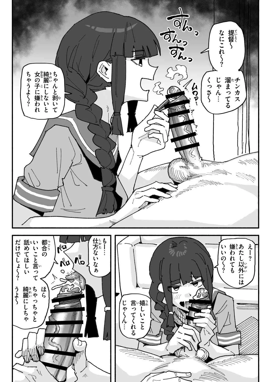 チンカス包茎ちん嗅ぎ北上 page 2 full