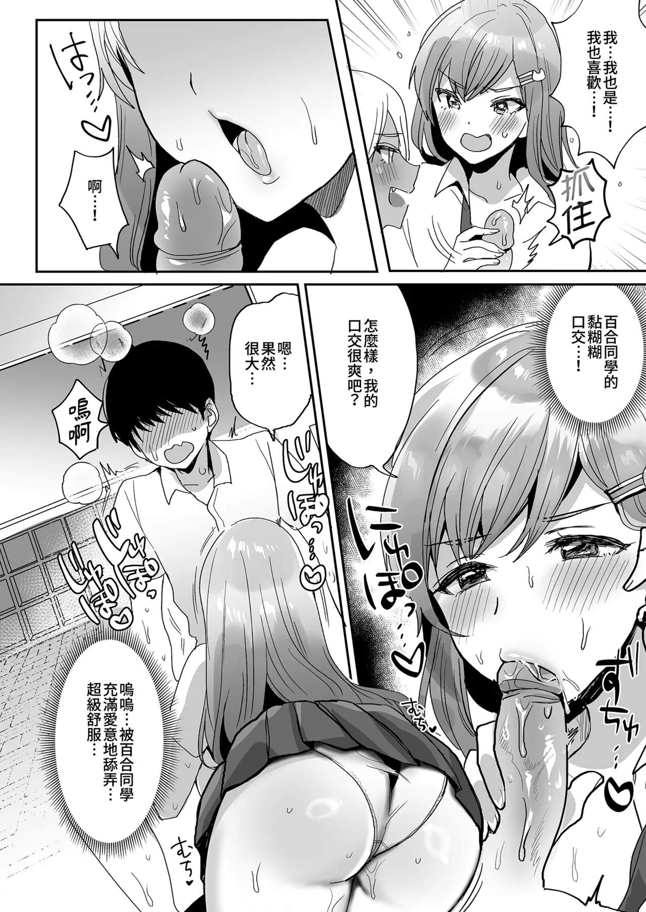 Futago Gal o Boku no Chinpo de Toriko ni Shichatta Hanashi. 4 page 10 full