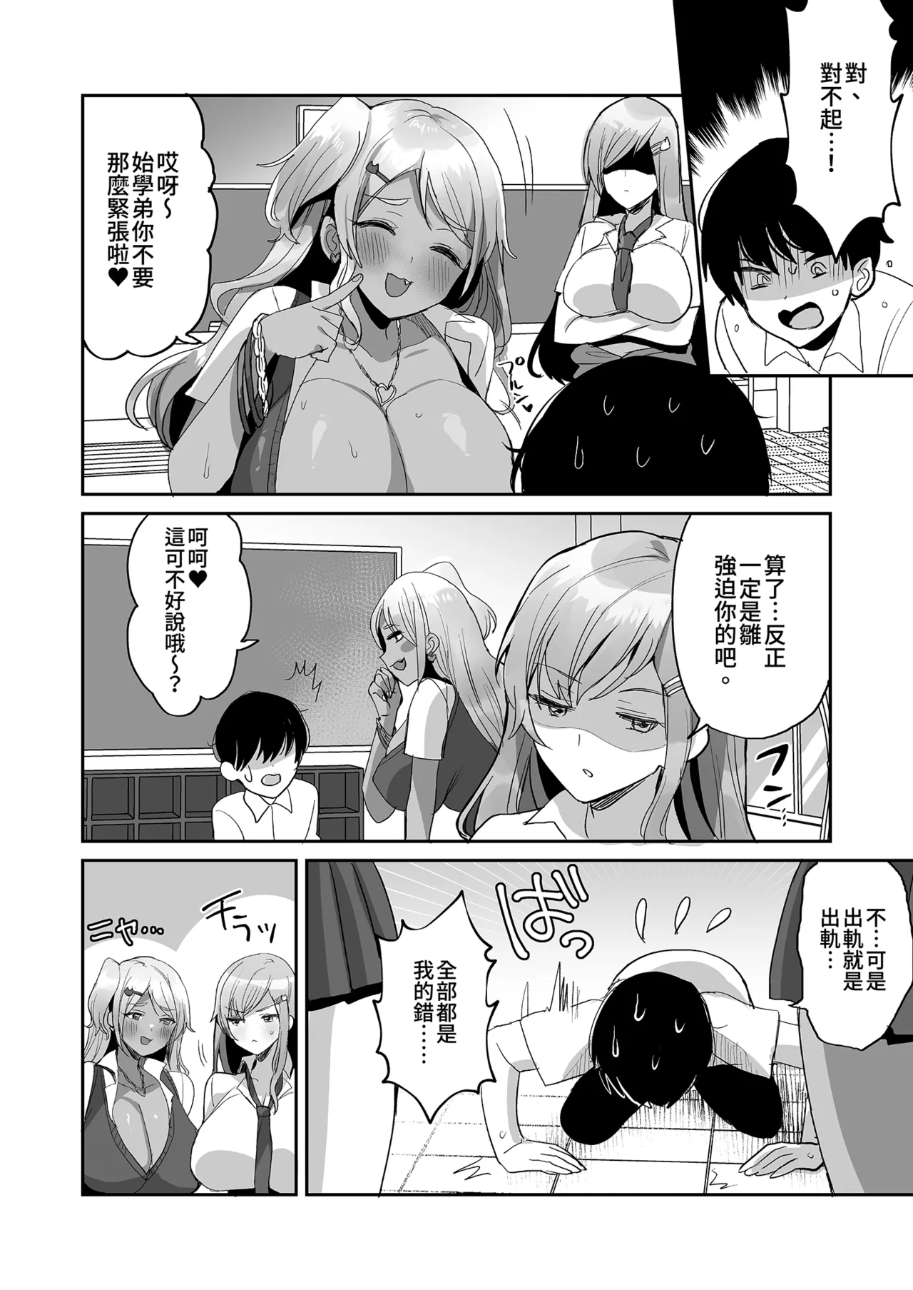 Futago Gal o Boku no Chinpo de Toriko ni Shichatta Hanashi. 4 page 4 full