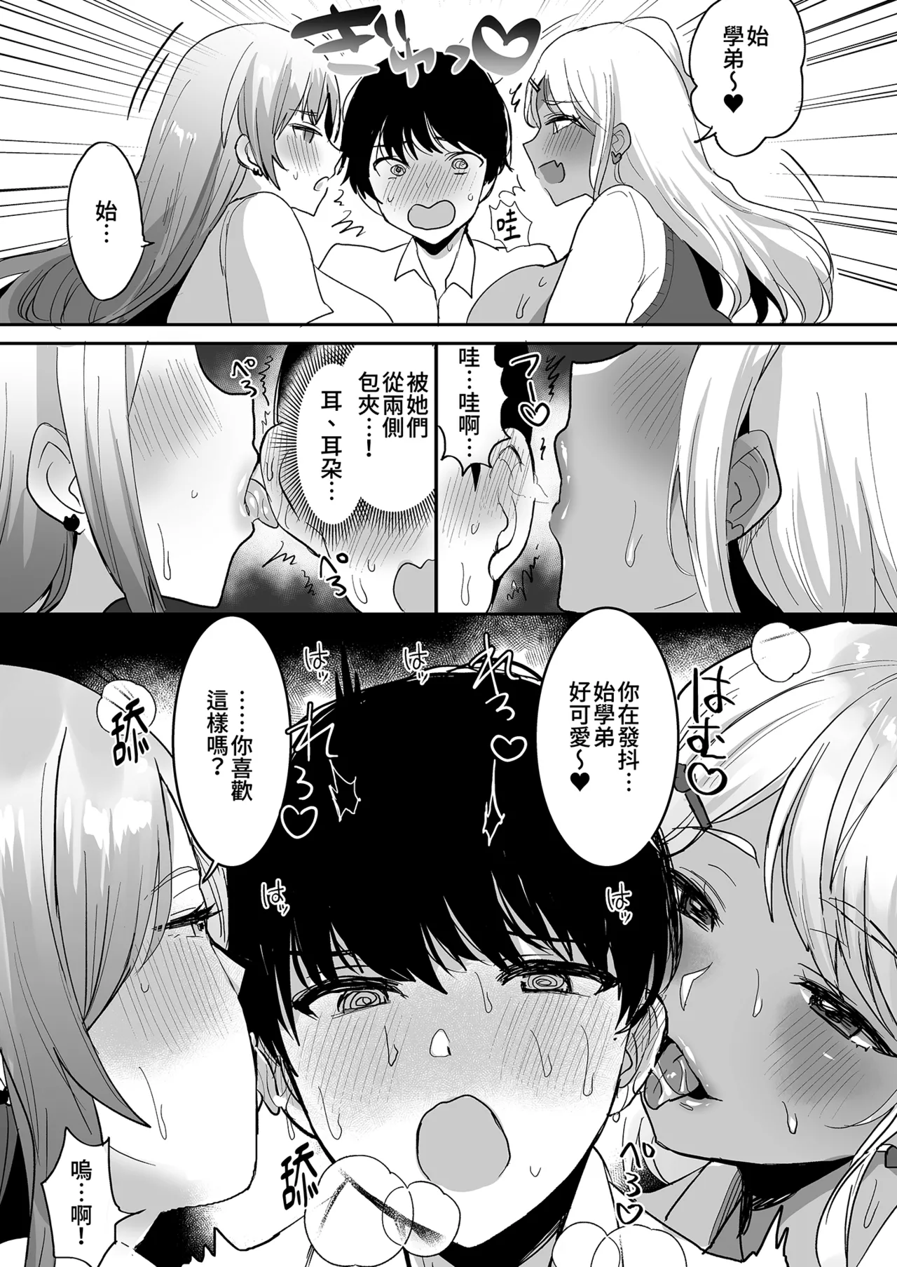 Futago Gal o Boku no Chinpo de Toriko ni Shichatta Hanashi. 4 page 7 full