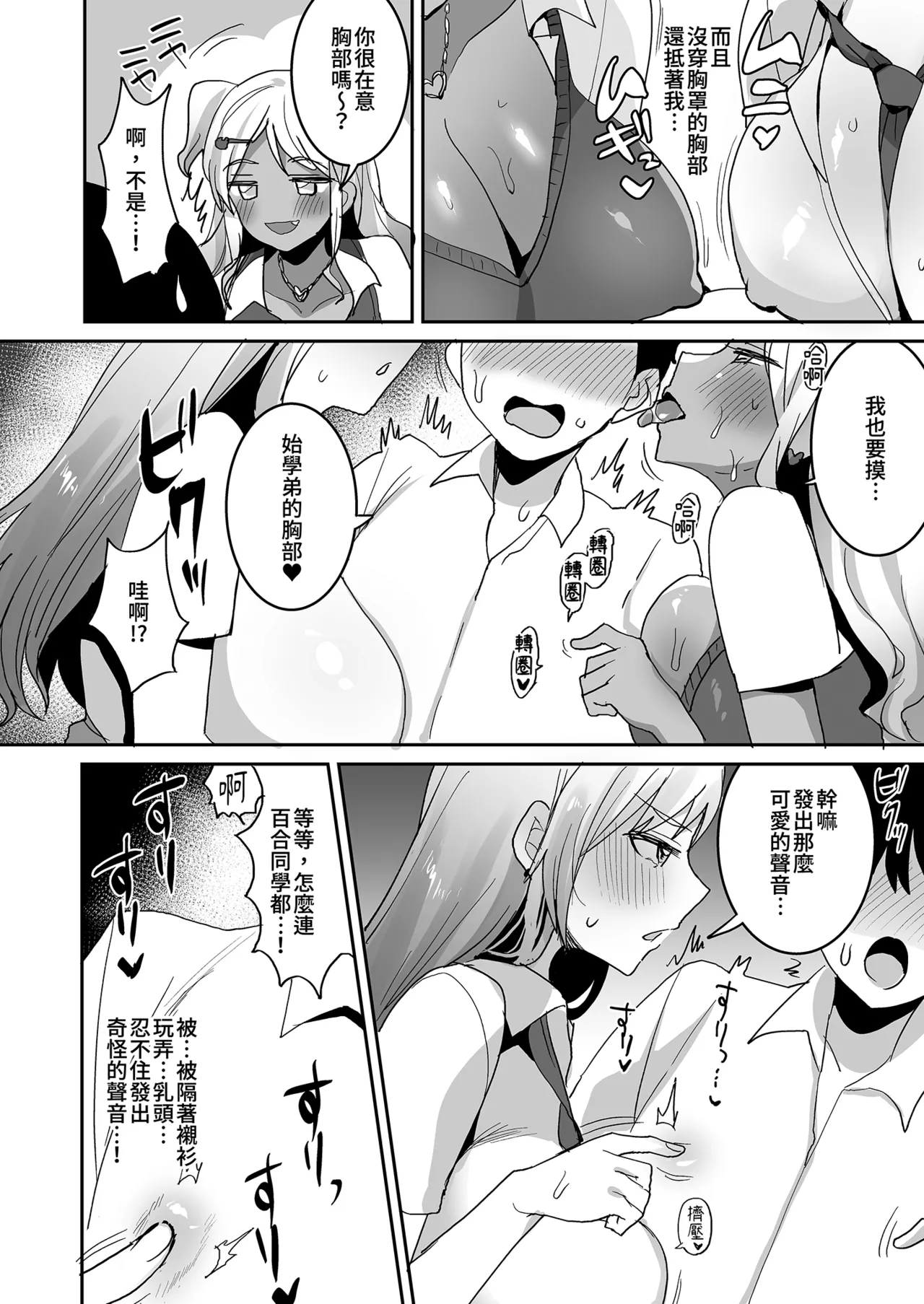 Futago Gal o Boku no Chinpo de Toriko ni Shichatta Hanashi. 4 page 8 full