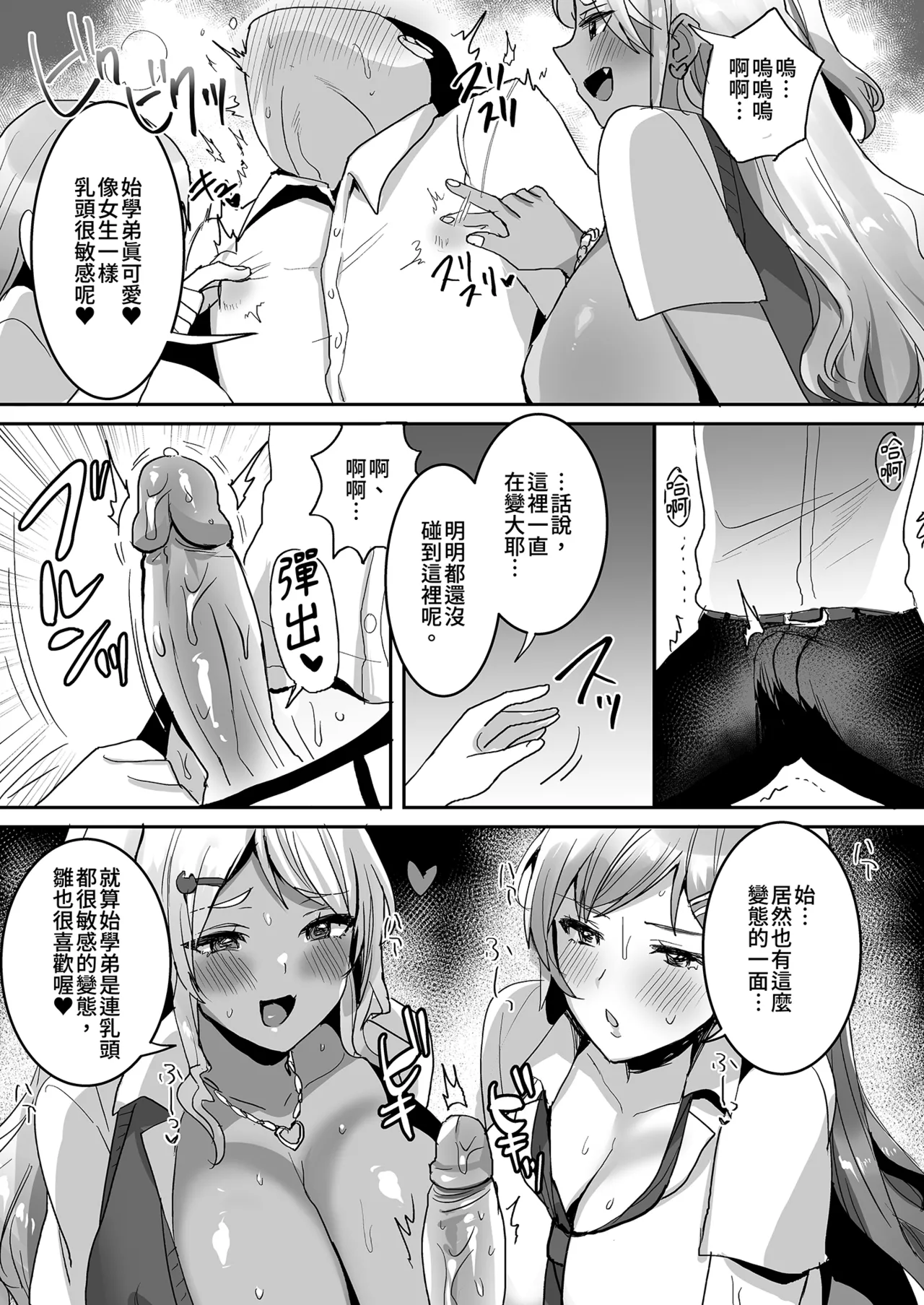 Futago Gal o Boku no Chinpo de Toriko ni Shichatta Hanashi. 4 page 9 full