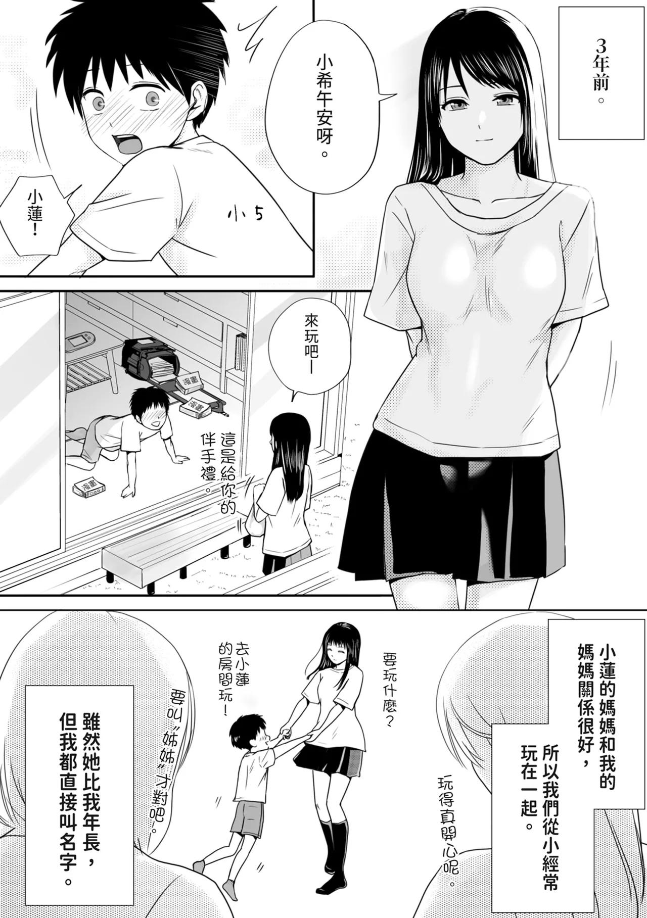 Osoku Umareta Kimi ga Warui page 9 full