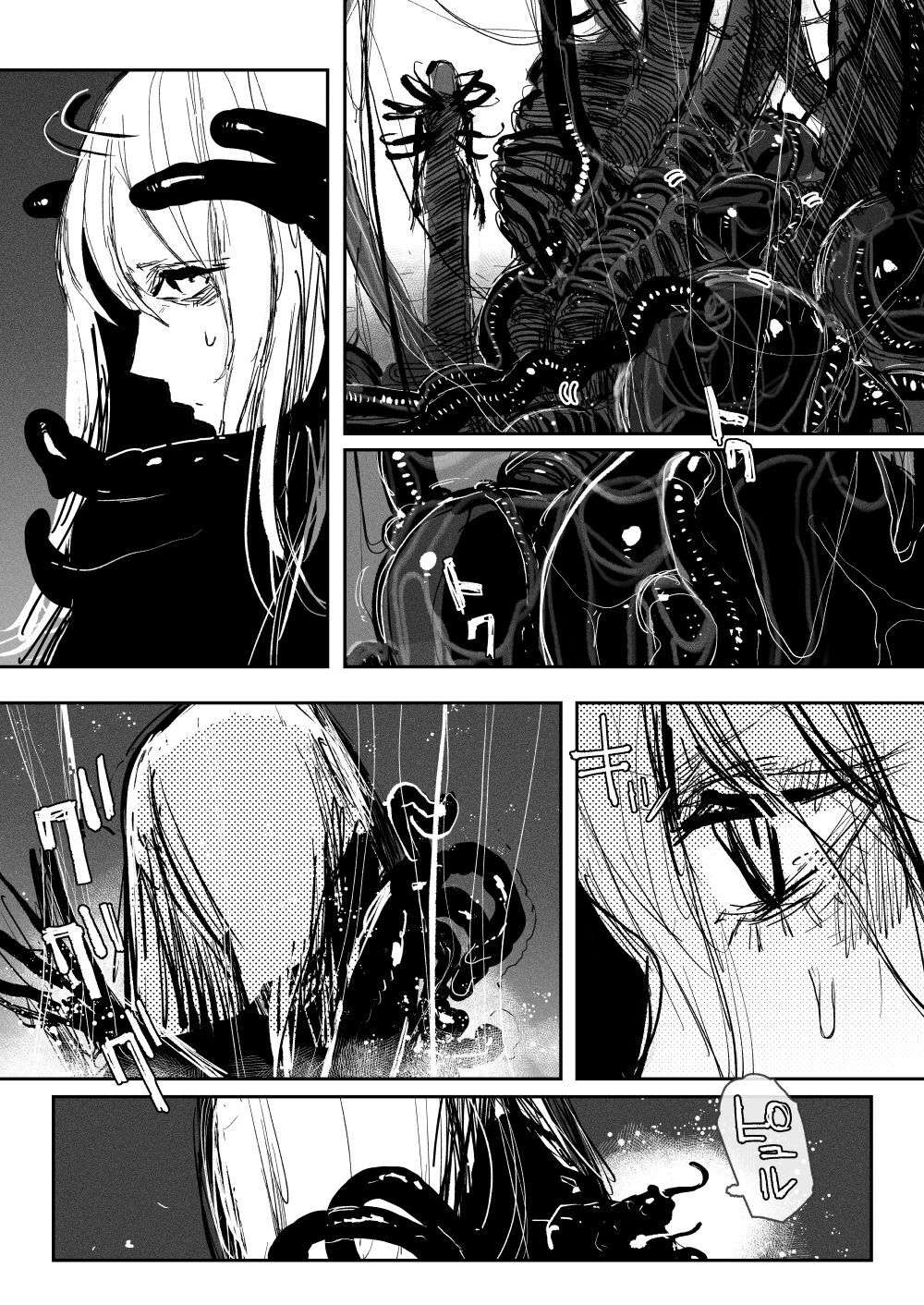 バイオギア page 8 full