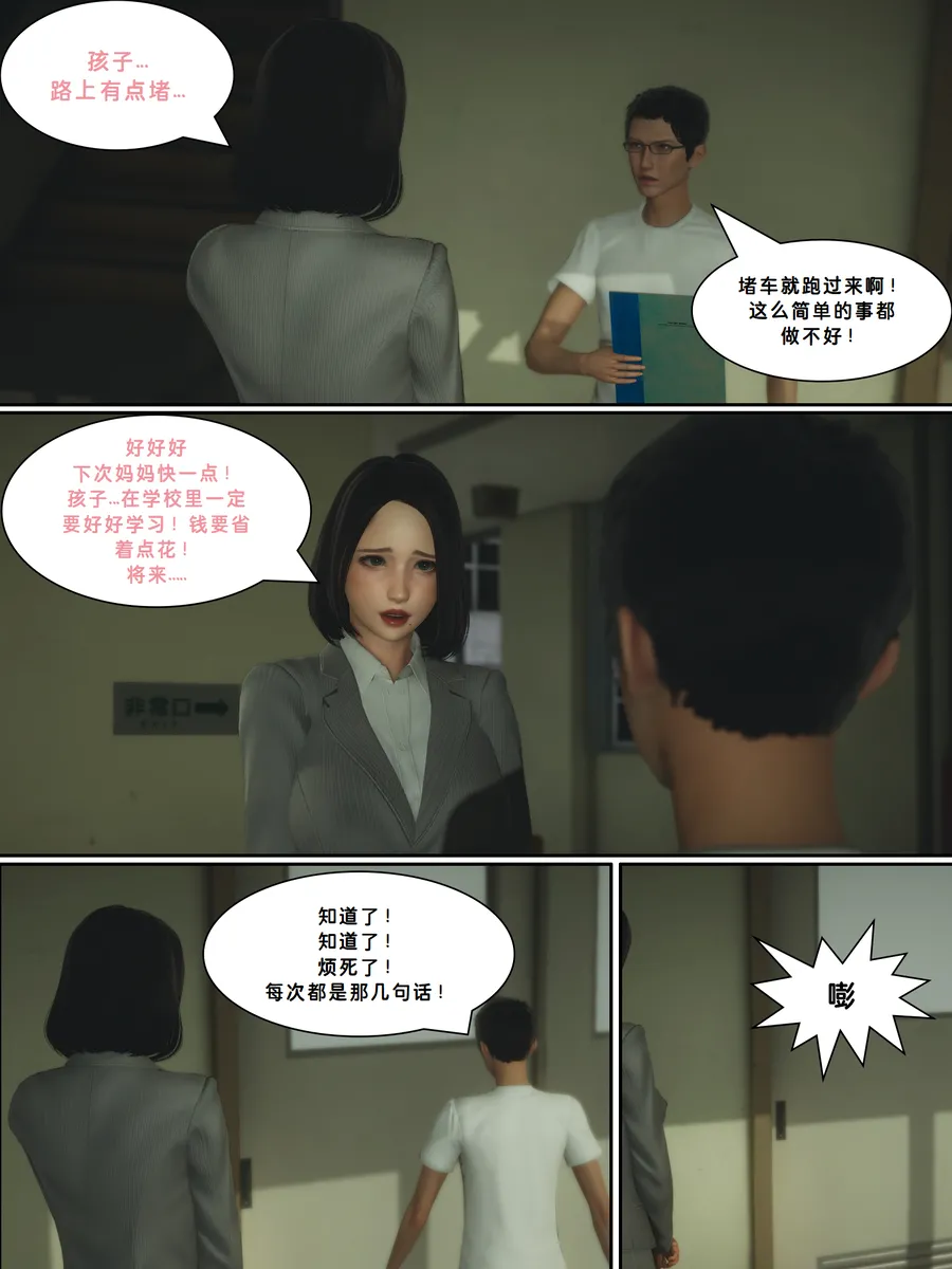 Lula妈妈是同学家的保姆HS page 6 full