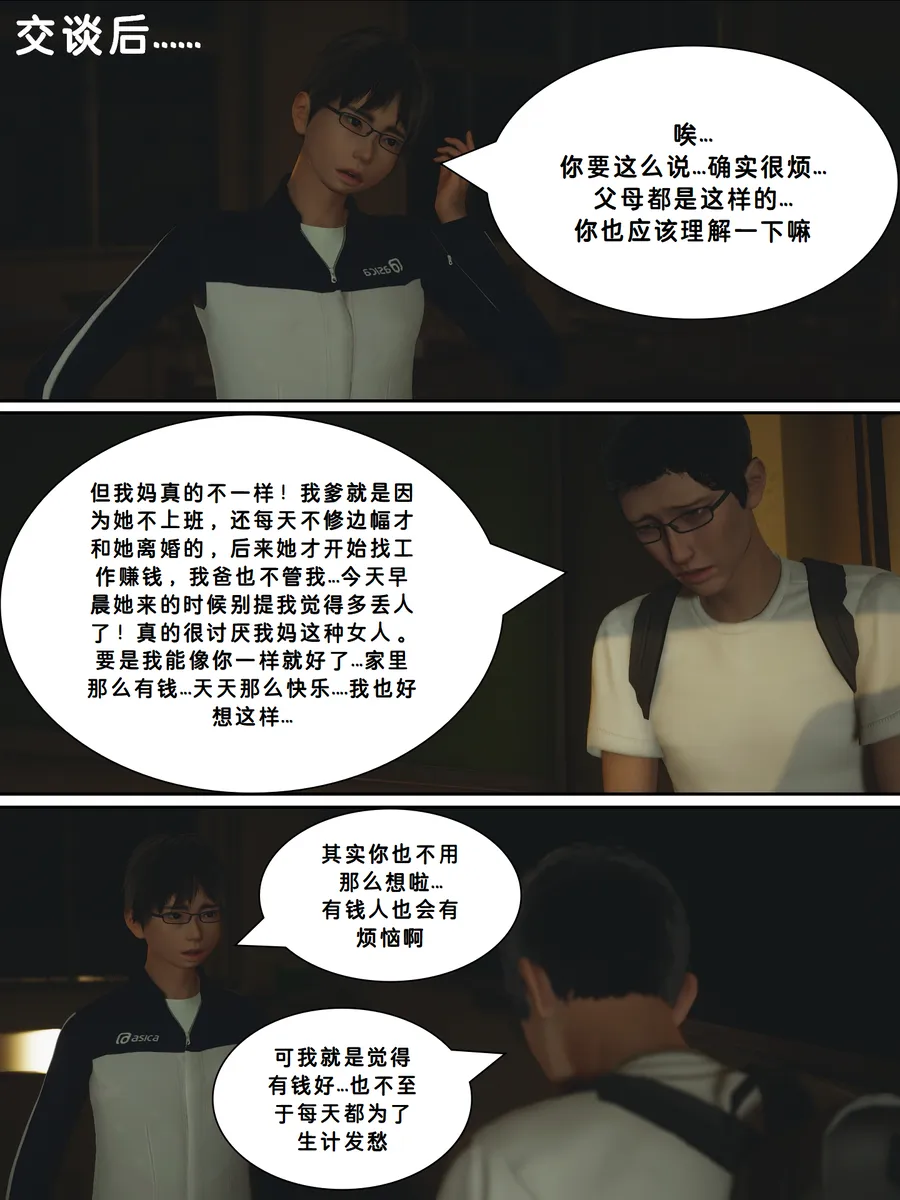 Lula妈妈是同学家的保姆HS page 9 full