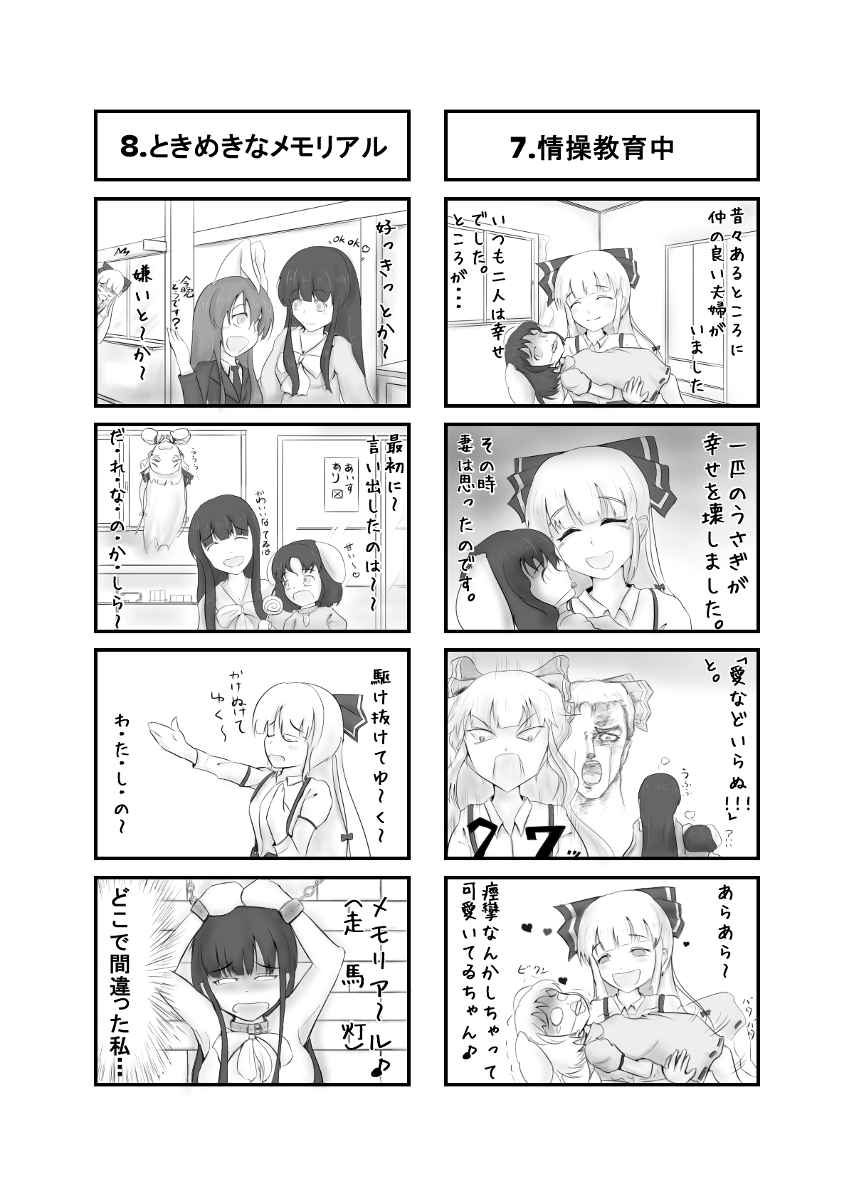 ヤンデレもこたんとかぐやR page 5 full