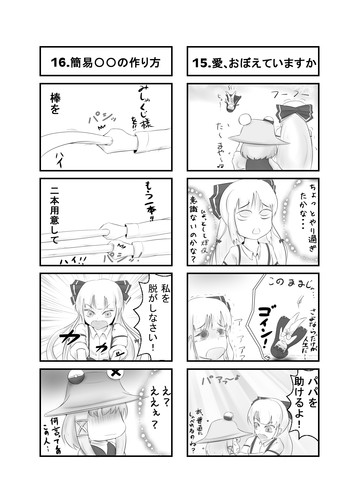 ヤンデレもこたんとかぐやR page 9 full