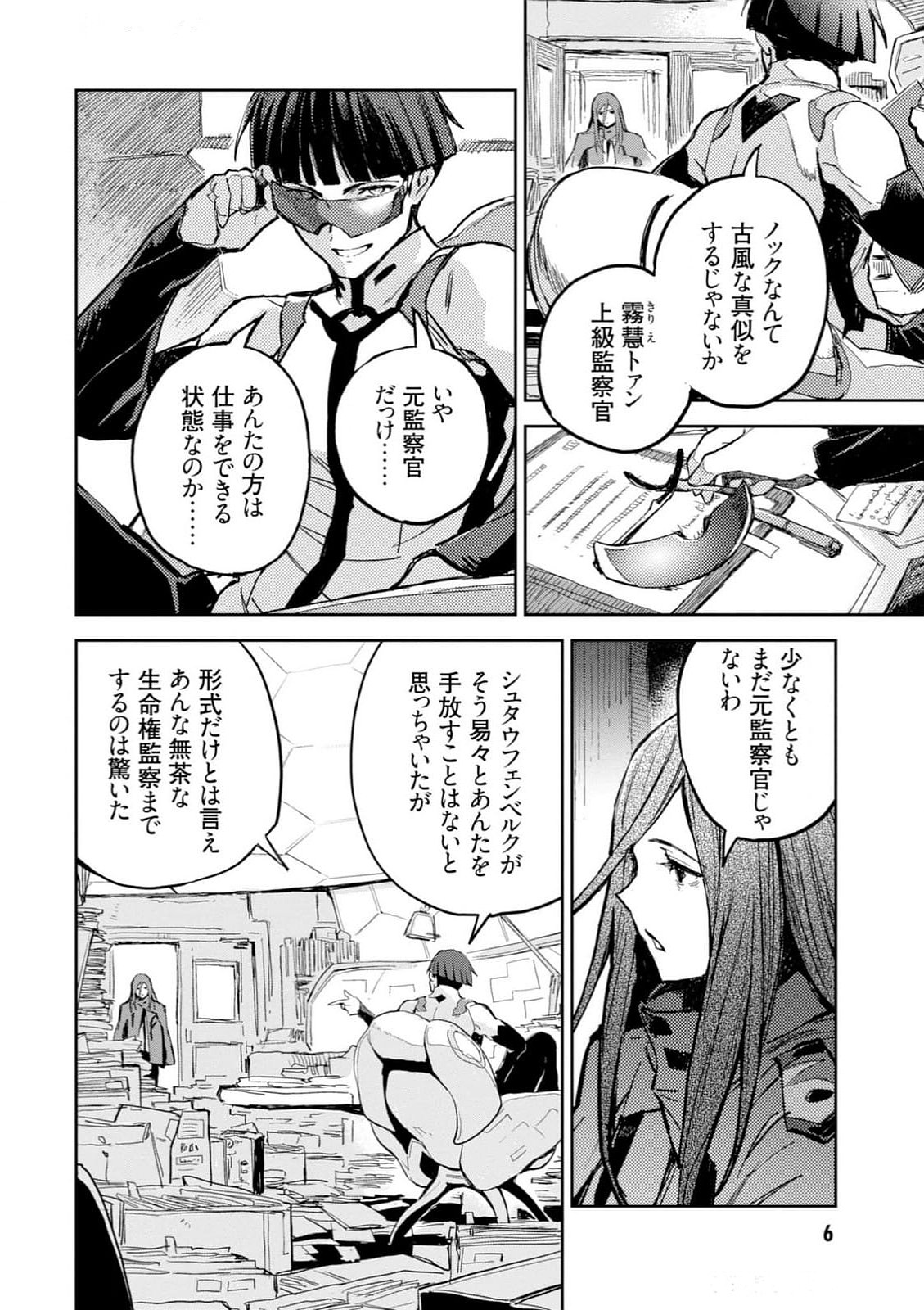 <harmony/>  04（Completed）. page 8 full