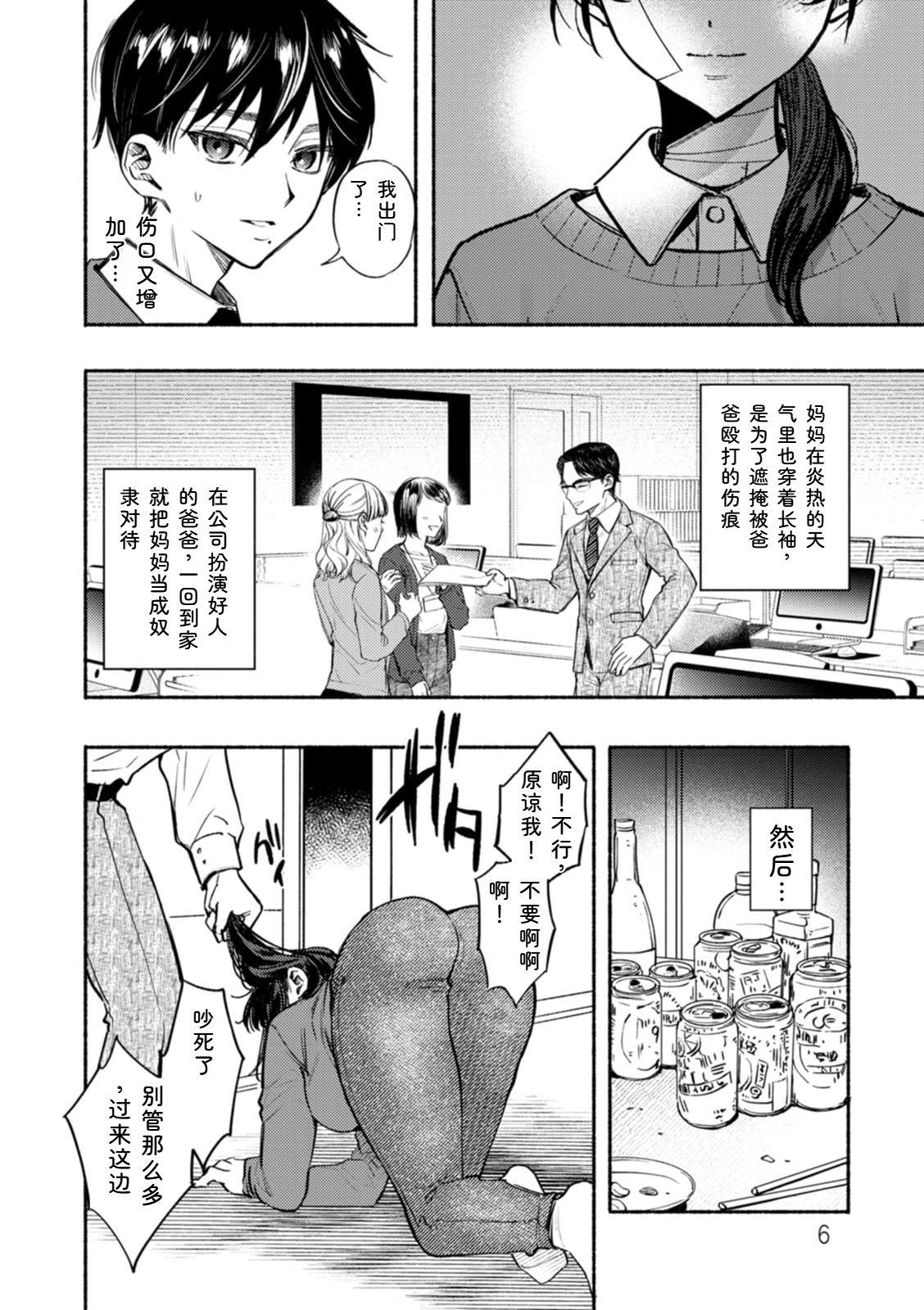 Himitsu no Meshibe page 6 full