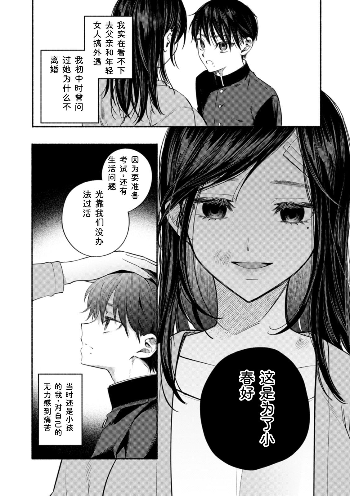 Himitsu no Meshibe page 8 full