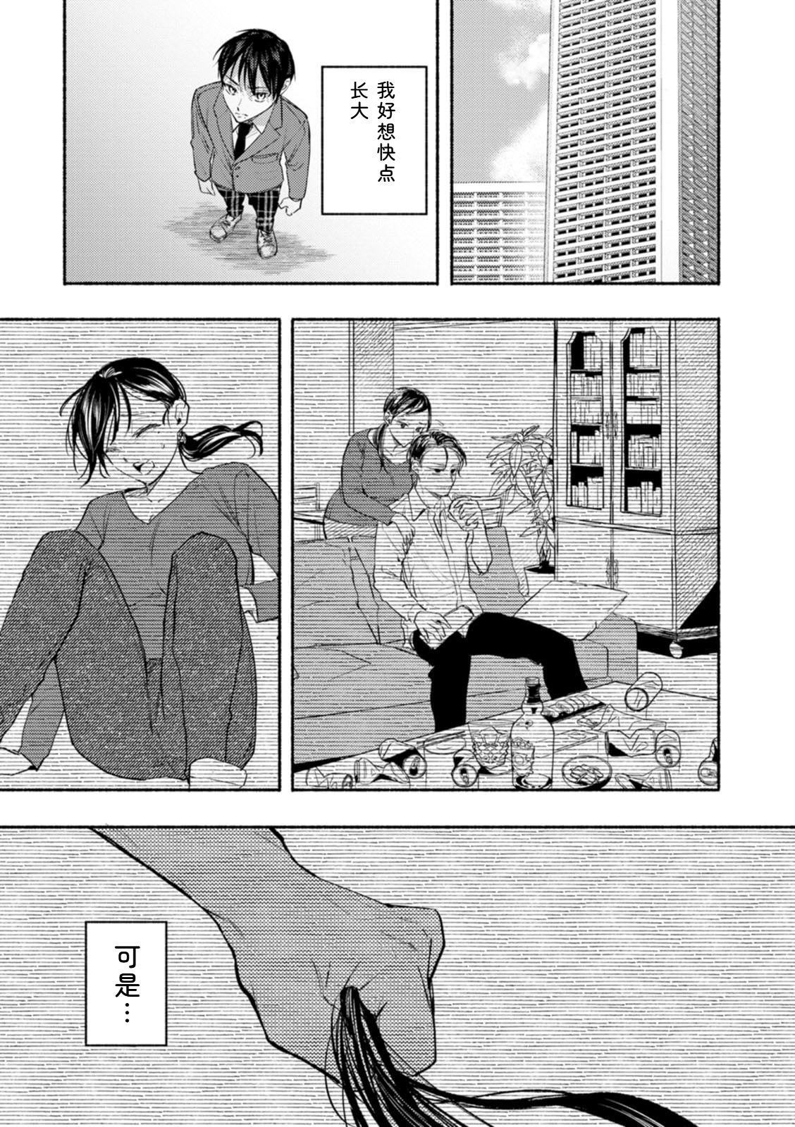 Himitsu no Meshibe page 9 full
