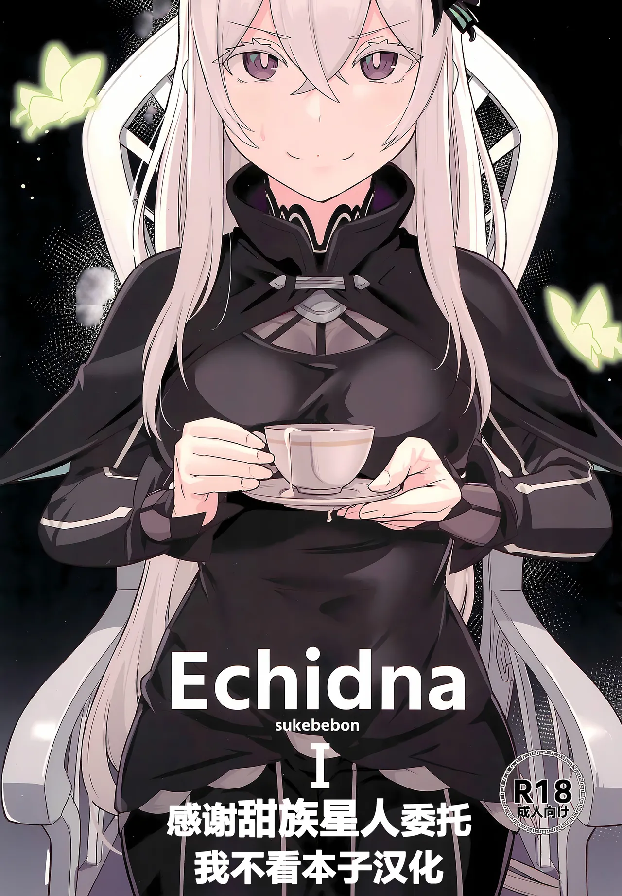 Echidna sukebebon I page 1 full