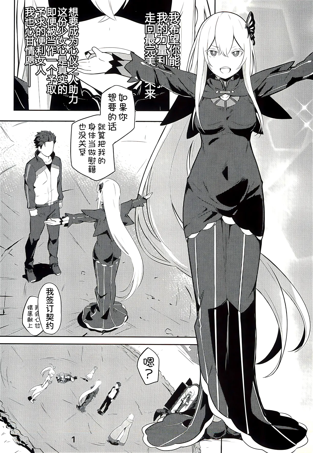 Echidna sukebebon I page 4 full
