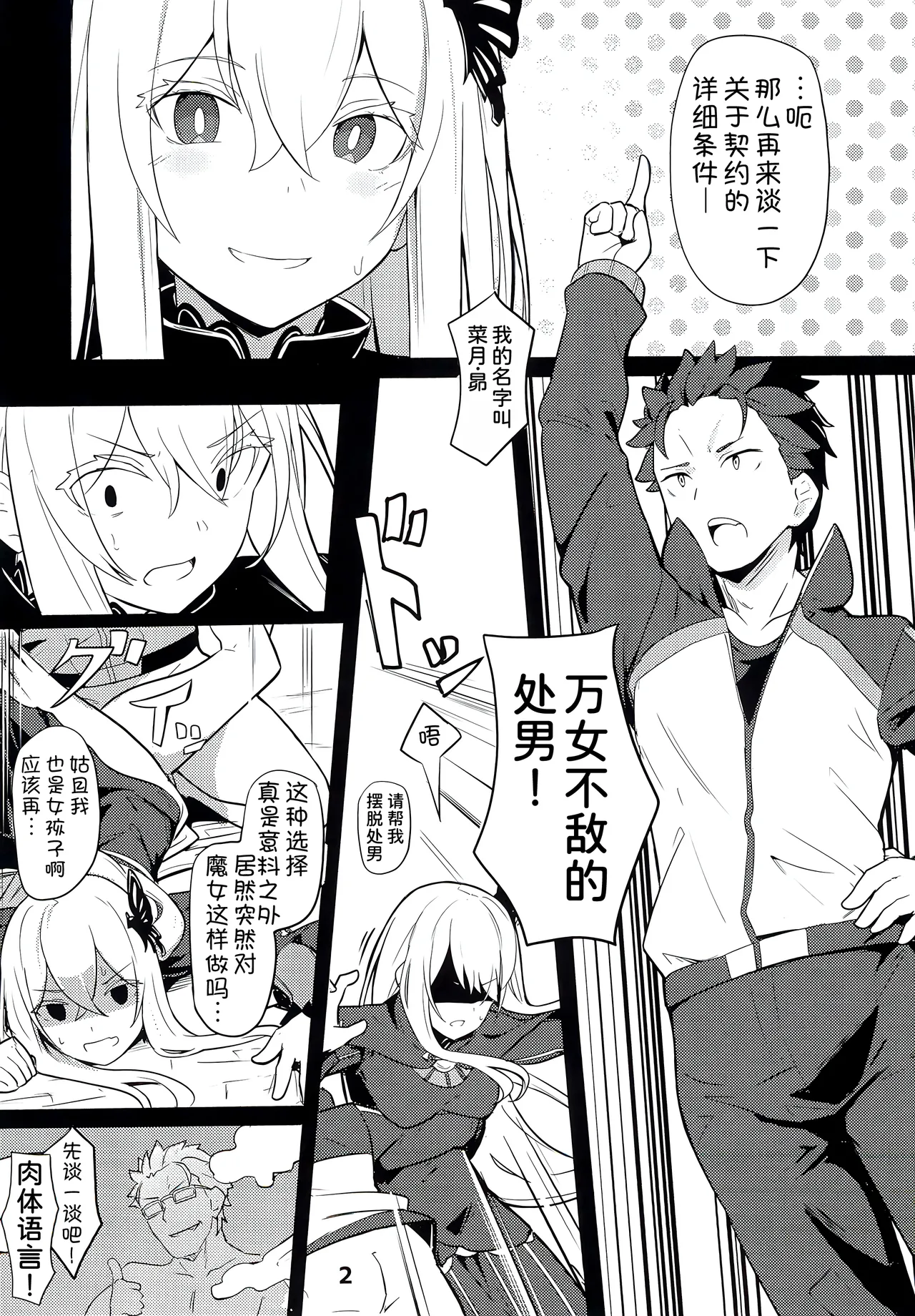 Echidna sukebebon I page 5 full