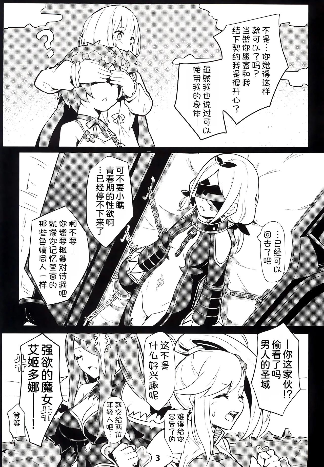 Echidna sukebebon I page 6 full