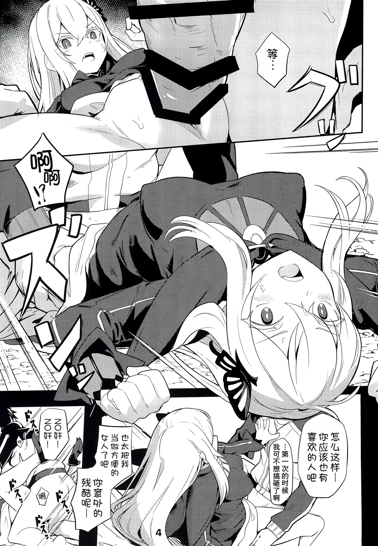 Echidna sukebebon I page 7 full
