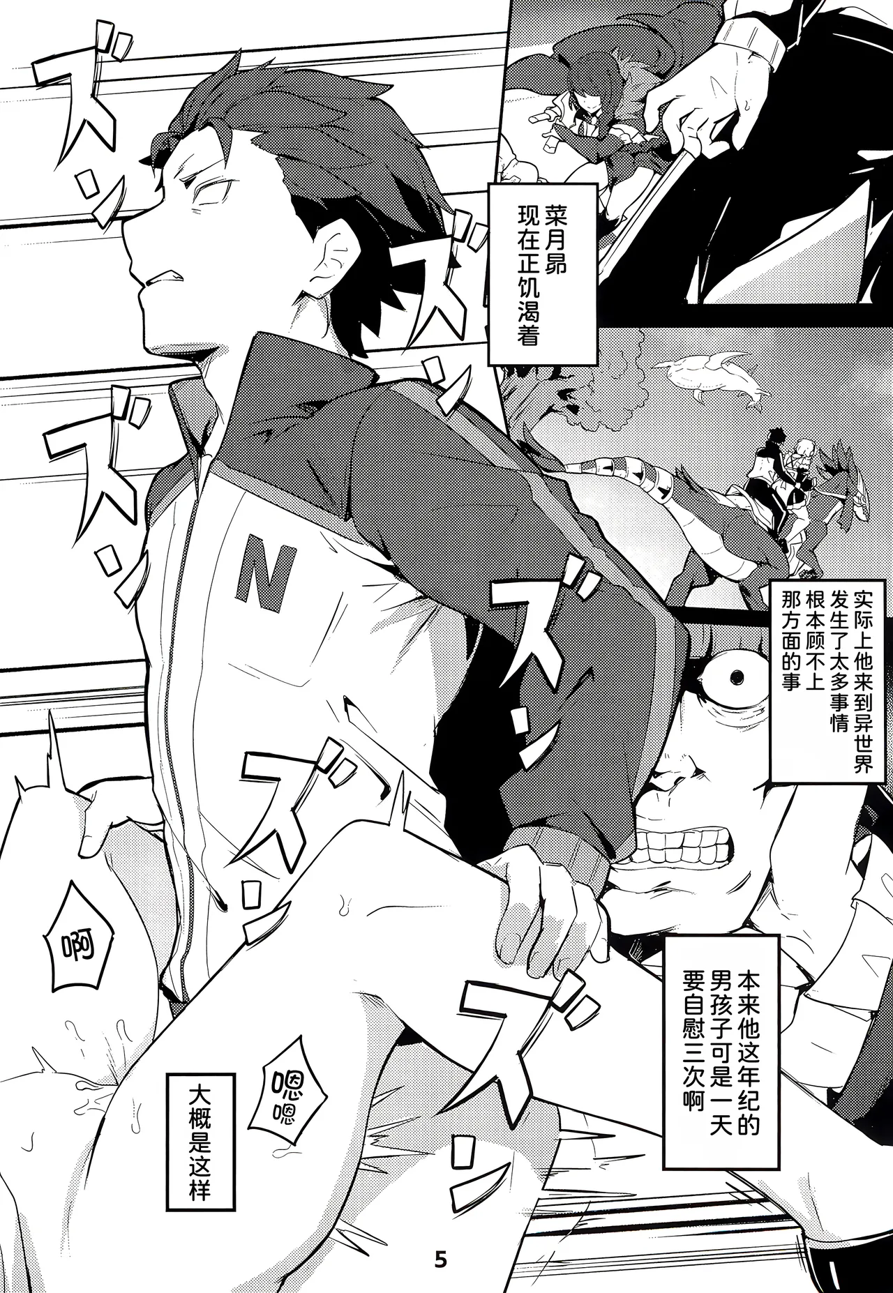 Echidna sukebebon I page 8 full