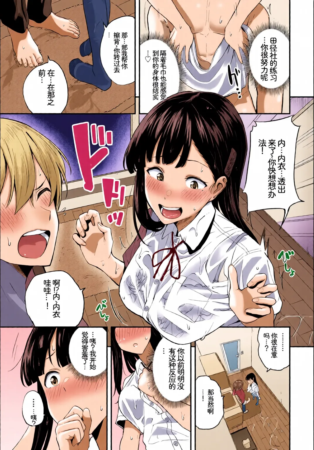 Kono Haru, Kanojo to Issho ni Sotsugyou Shimashita ~Osananajimi Doushi Hen~ page 5 full