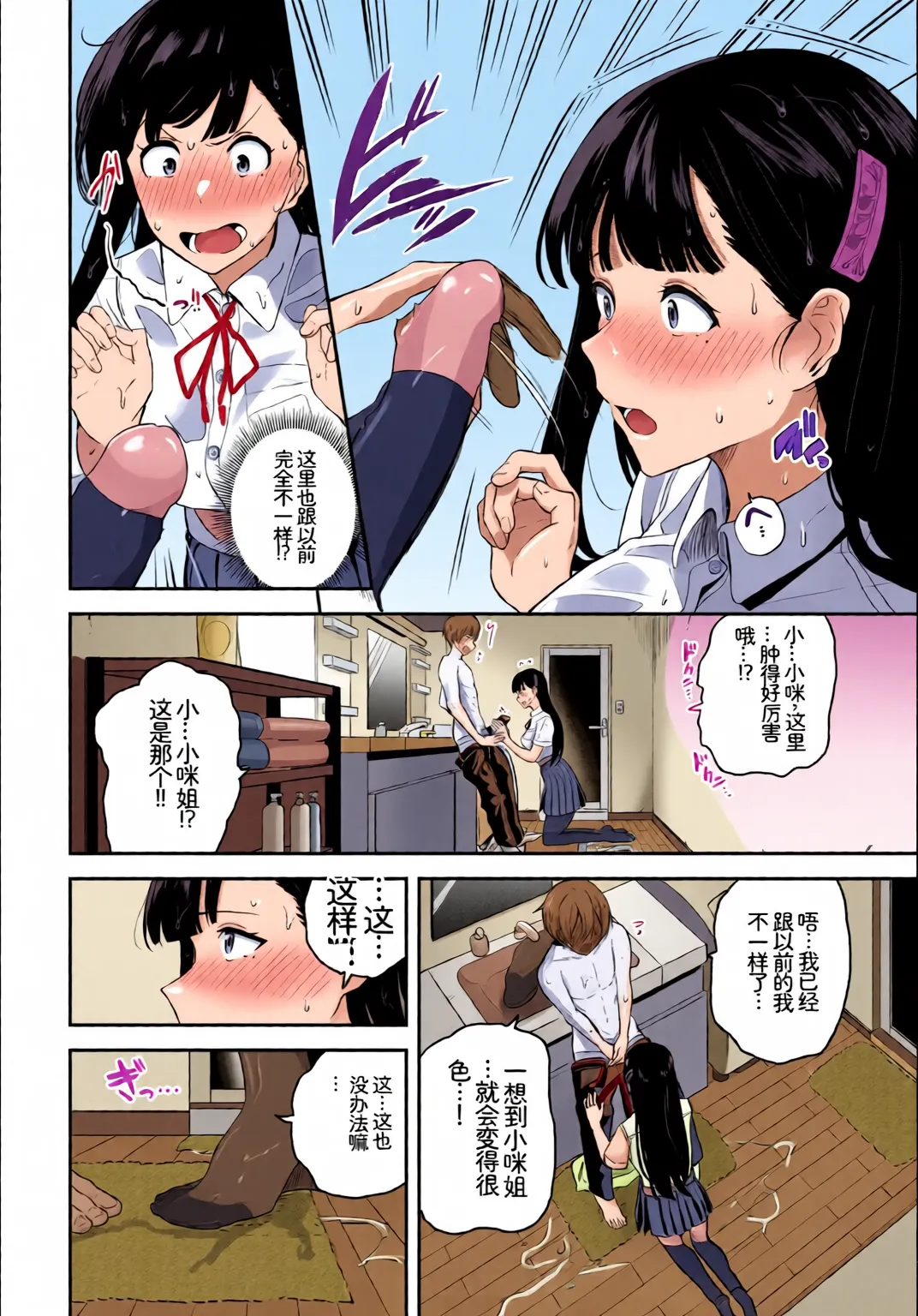 Kono Haru, Kanojo to Issho ni Sotsugyou Shimashita ~Osananajimi Doushi Hen~ page 8 full