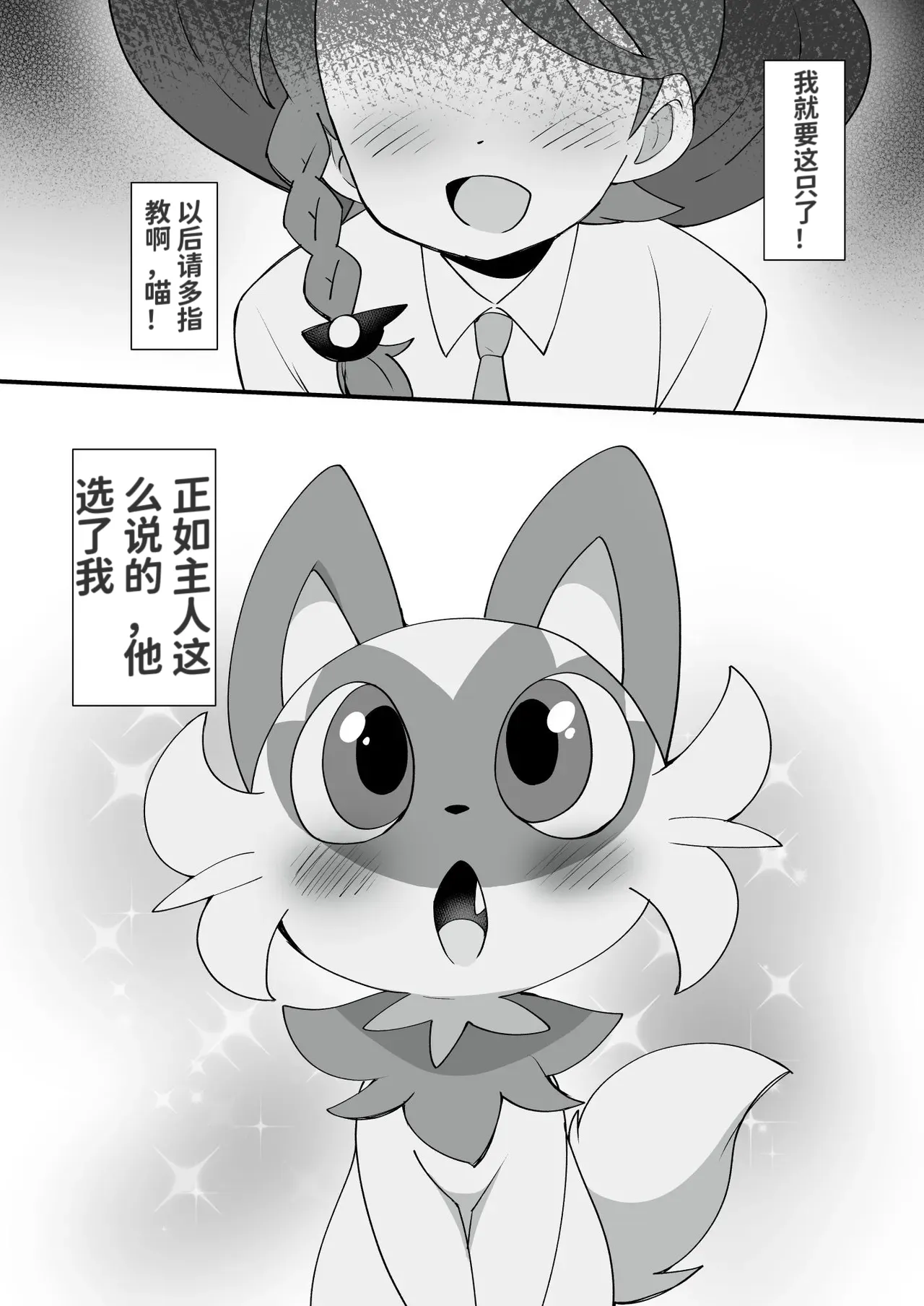 Trick Master | 草喵的魔术秀 page 4 full