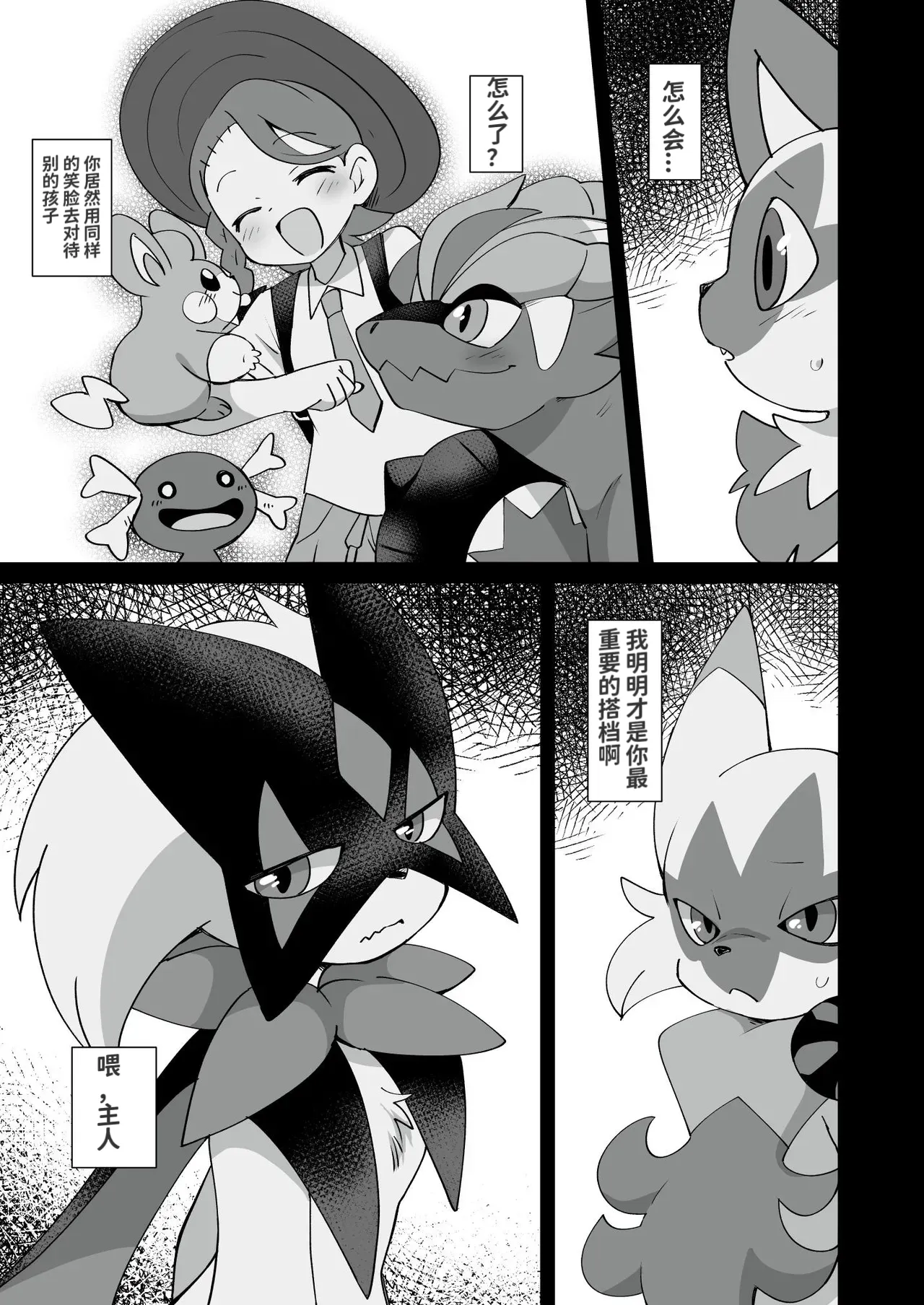 Trick Master | 草喵的魔术秀 page 5 full