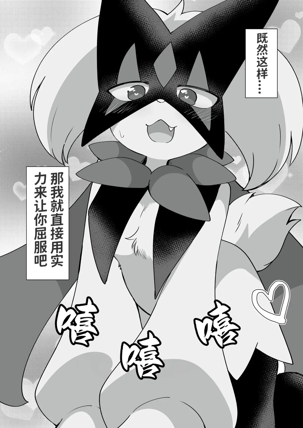 Trick Master | 草喵的魔术秀 page 6 full