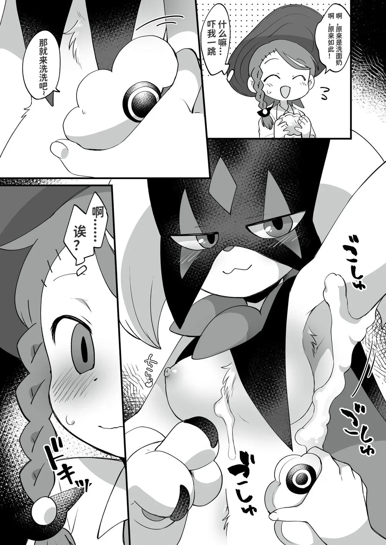 Trick Master | 草喵的魔术秀 page 8 full