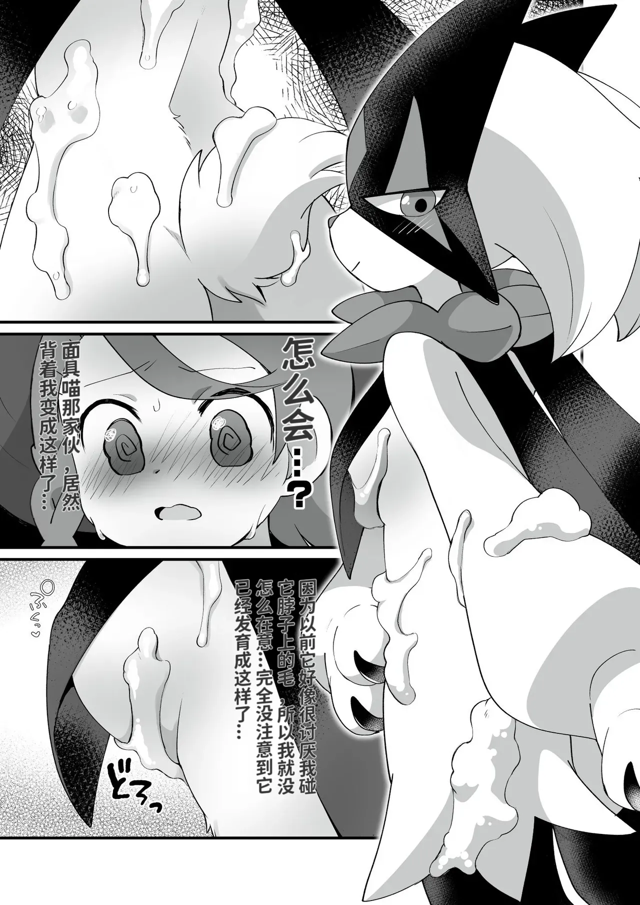Trick Master | 草喵的魔术秀 page 9 full