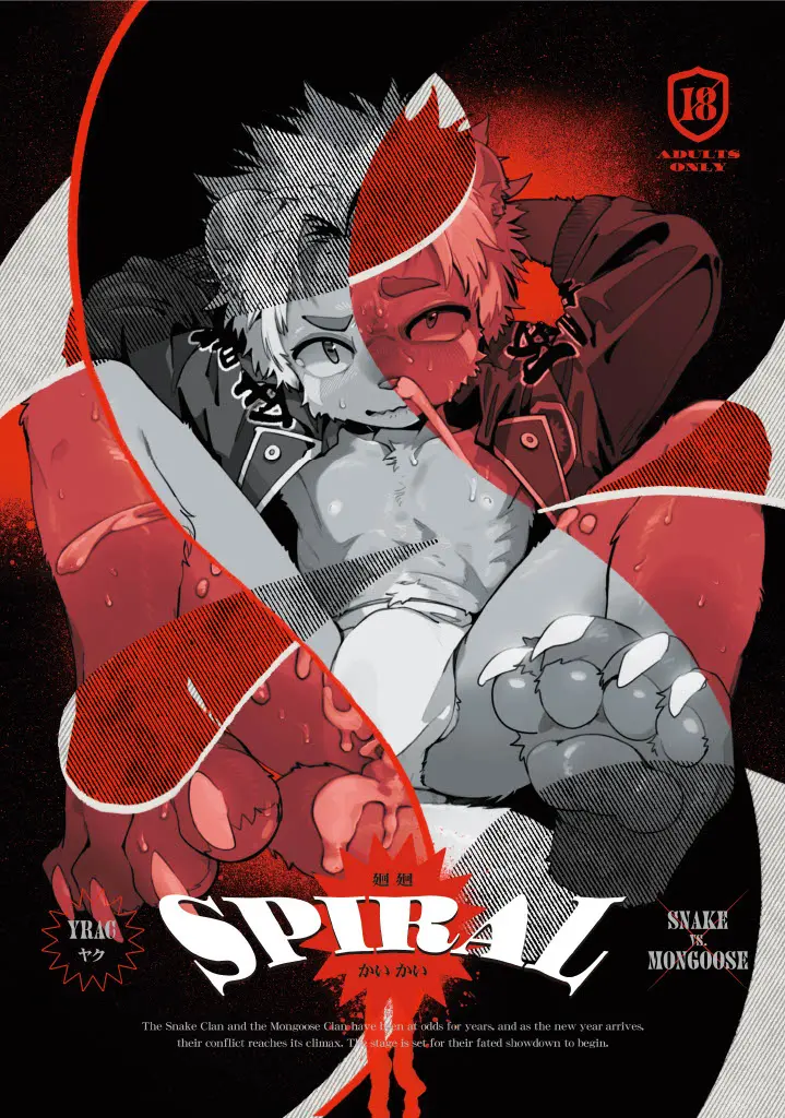 SPIRAL: Interspecies × Defeat page 1 full