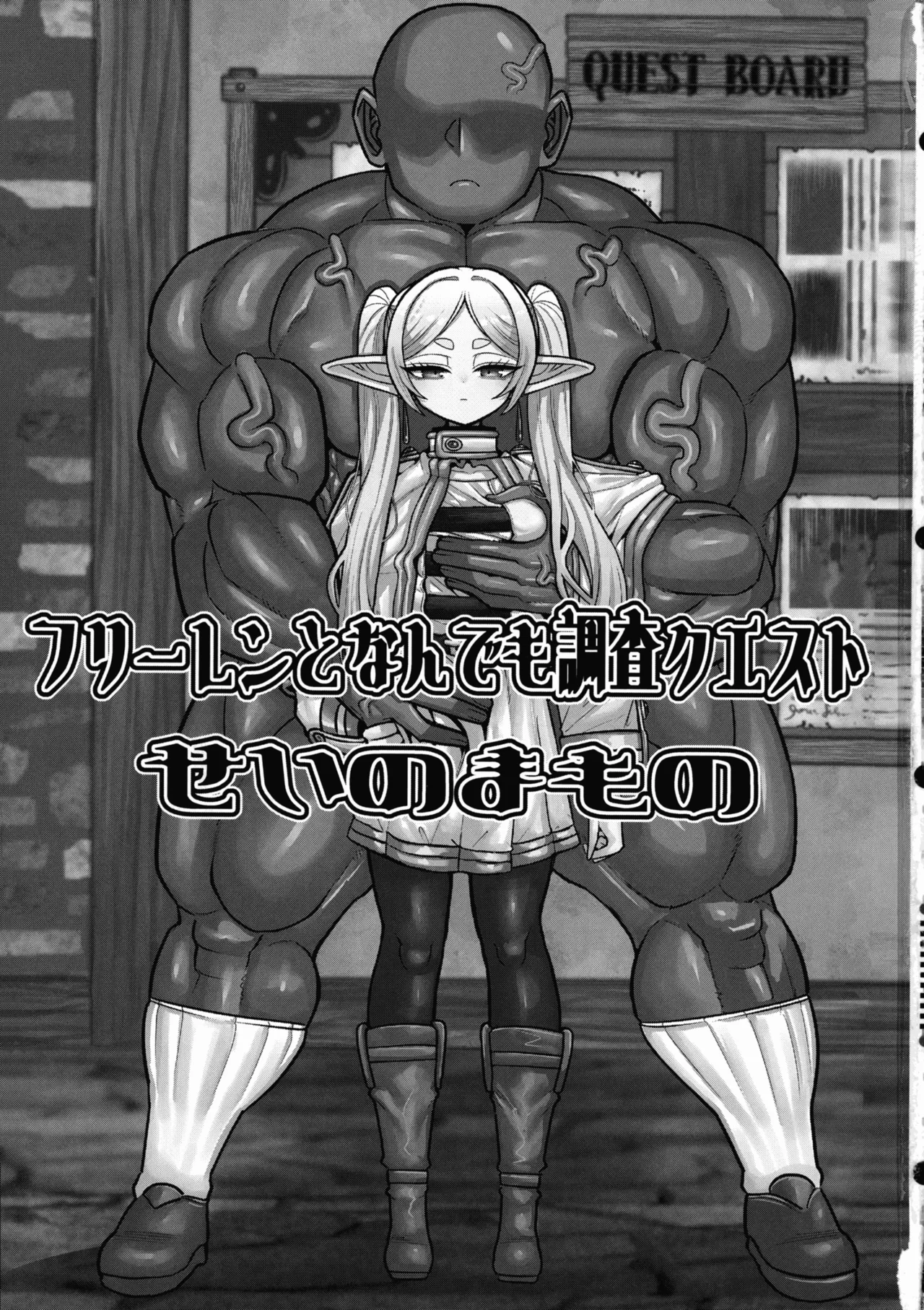 Frieren to nan Demo Chousa Irai page 3 full